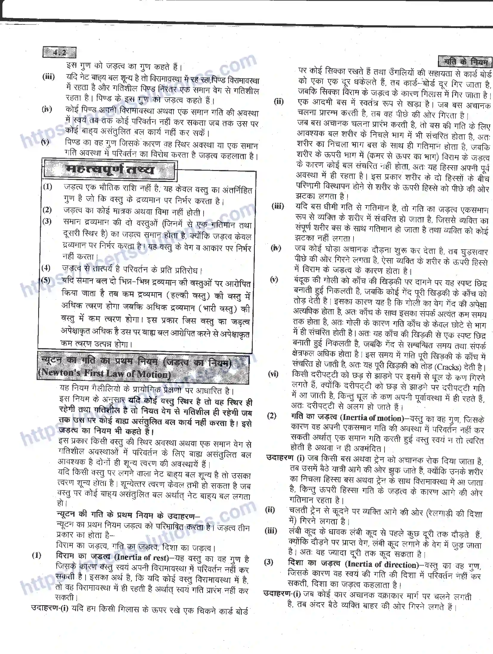 NCERT-Notes-Class-11-भौतिक-विज्ञान-गति-के-नियम-1284-page-2