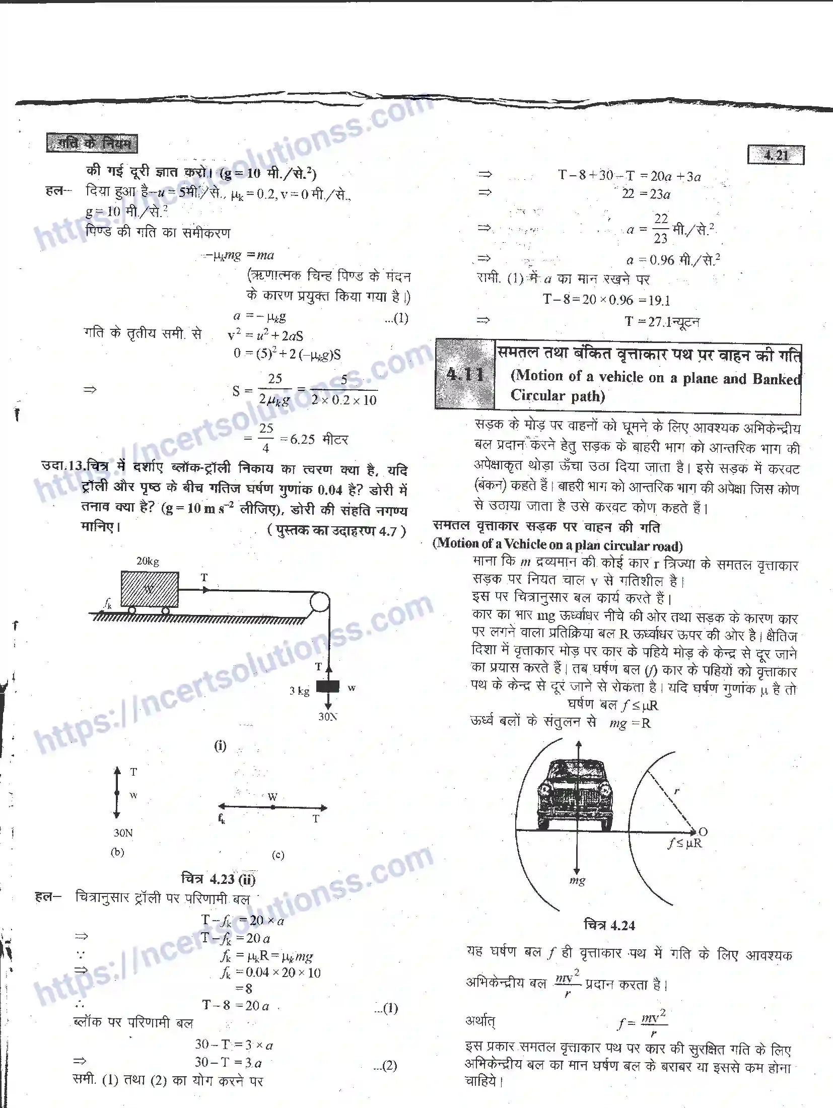 NCERT-Notes-Class-11-भौतिक-विज्ञान-गति-के-नियम-1284-page-21