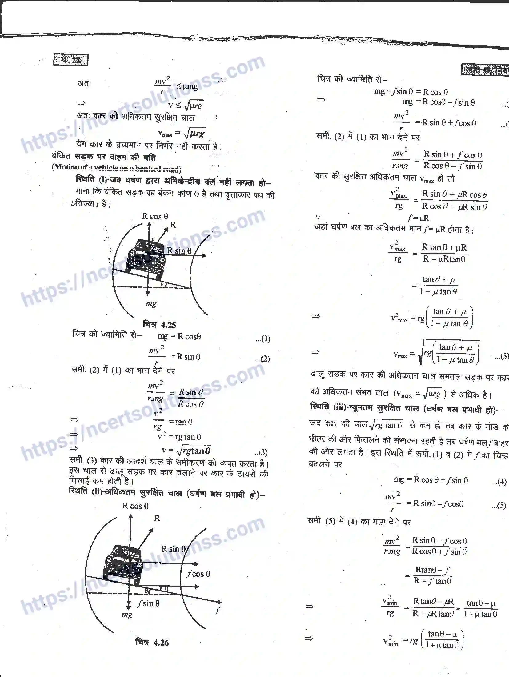 NCERT-Notes-Class-11-भौतिक-विज्ञान-गति-के-नियम-1284-page-22