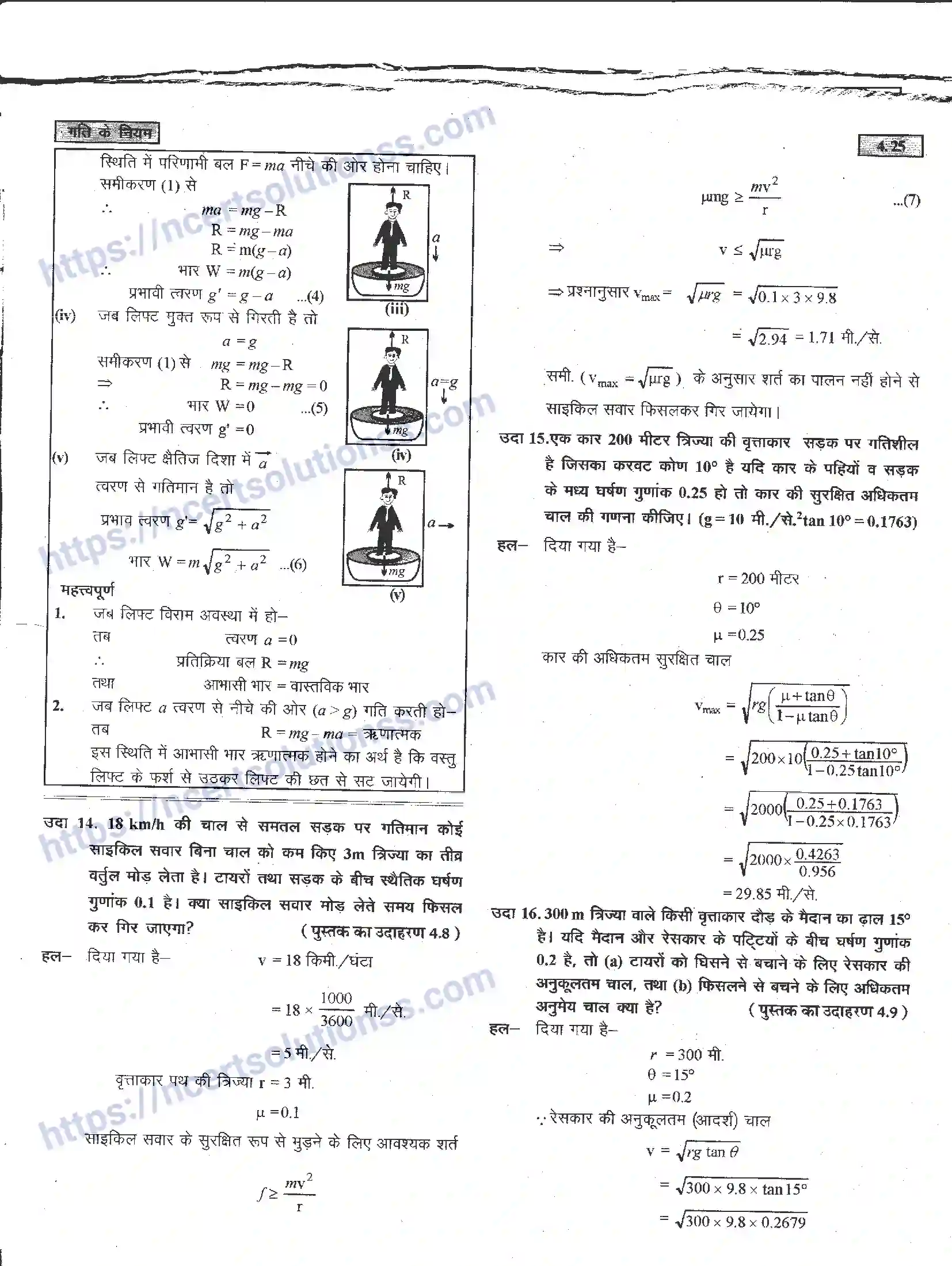 NCERT-Notes-Class-11-भौतिक-विज्ञान-गति-के-नियम-1284-page-25