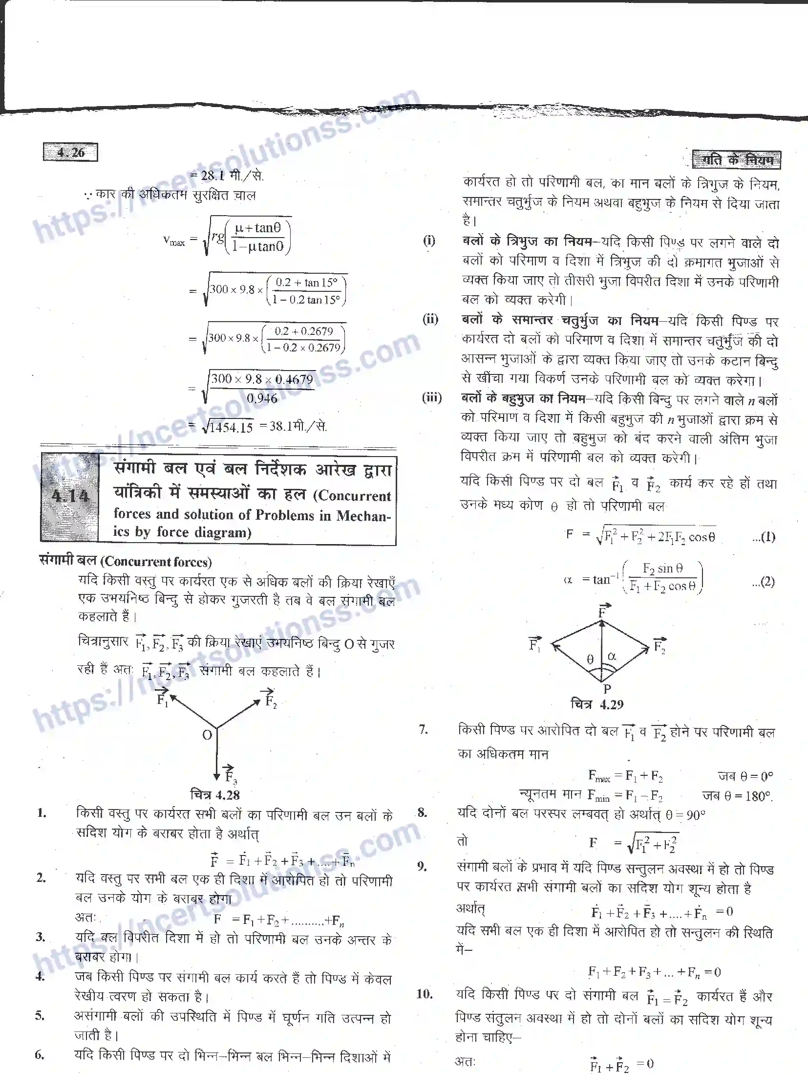 NCERT-Notes-Class-11-भौतिक-विज्ञान-गति-के-नियम-1284-page-26