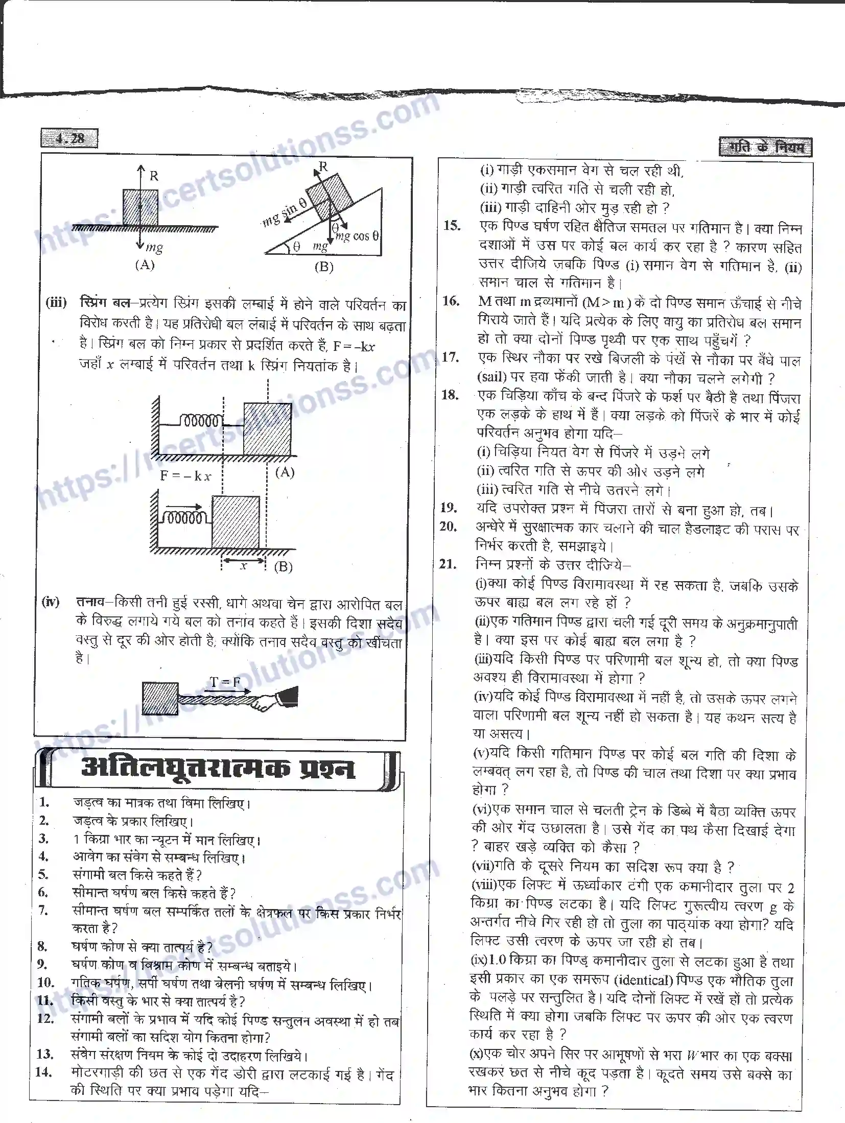 NCERT-Notes-Class-11-भौतिक-विज्ञान-गति-के-नियम-1284-page-28