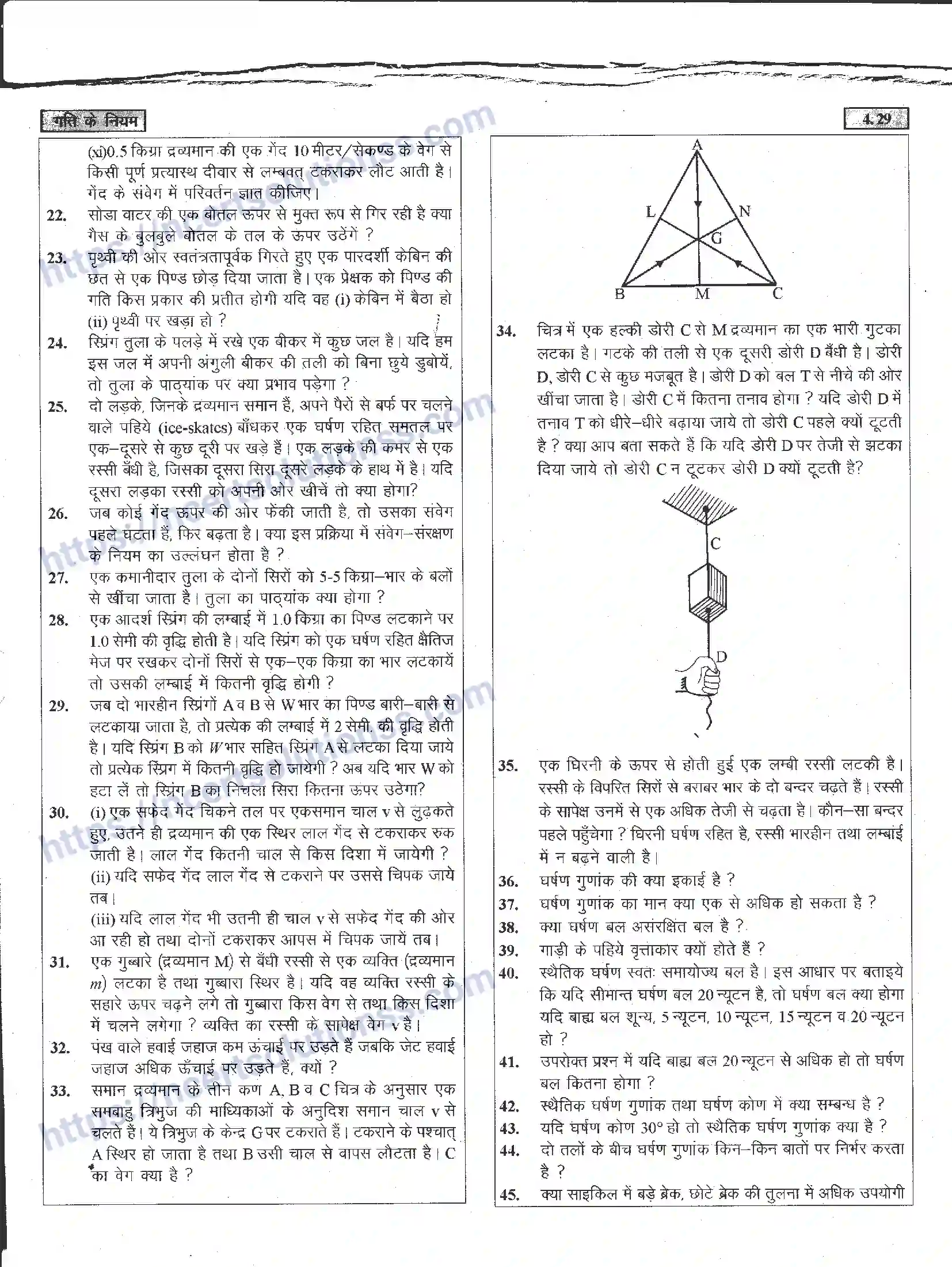 NCERT-Notes-Class-11-भौतिक-विज्ञान-गति-के-नियम-1284-page-29