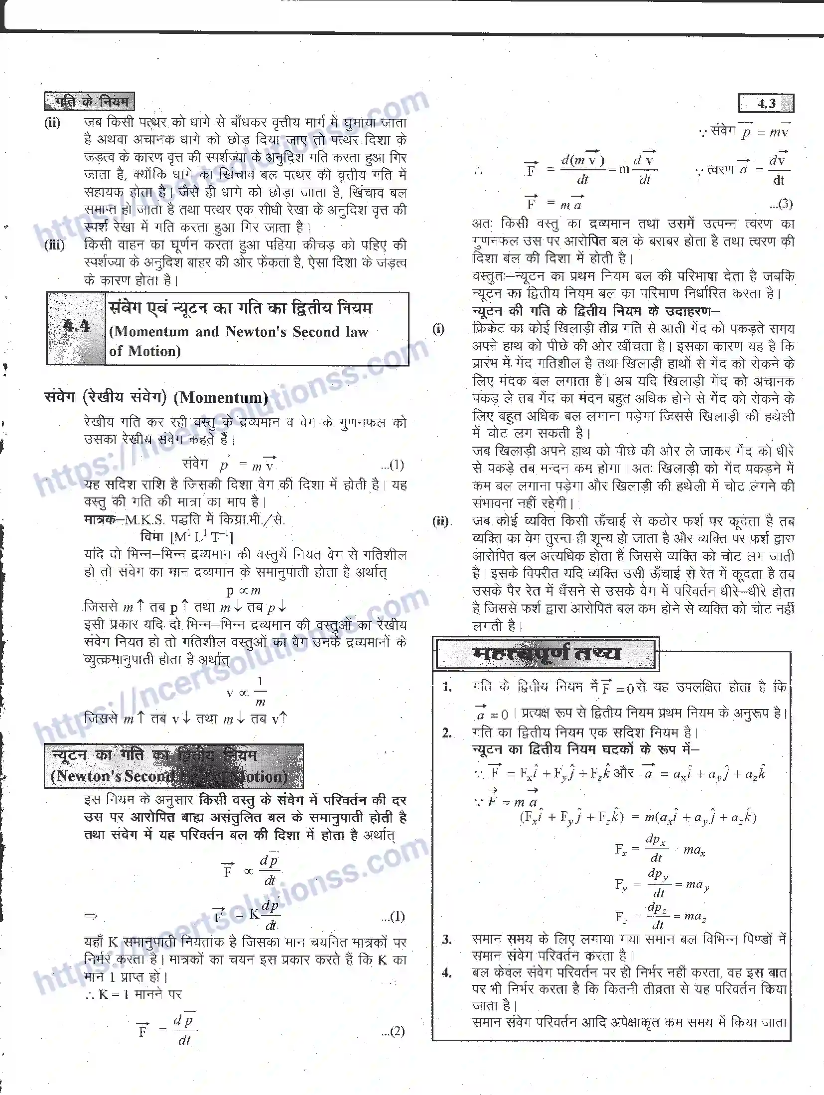 NCERT-Notes-Class-11-भौतिक-विज्ञान-गति-के-नियम-1284-page-3