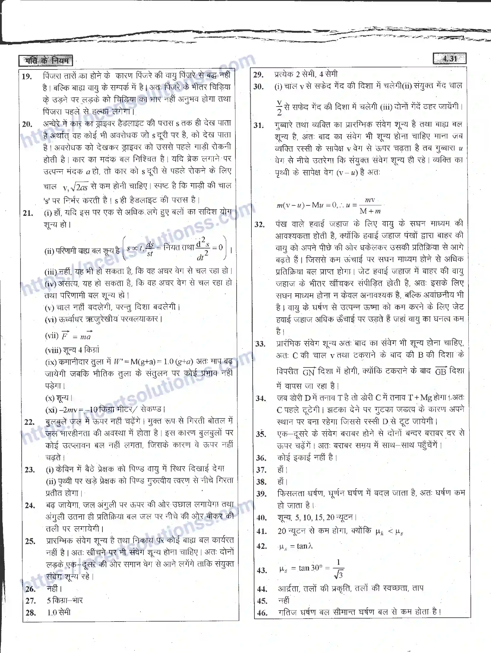 NCERT-Notes-Class-11-भौतिक-विज्ञान-गति-के-नियम-1284-page-31