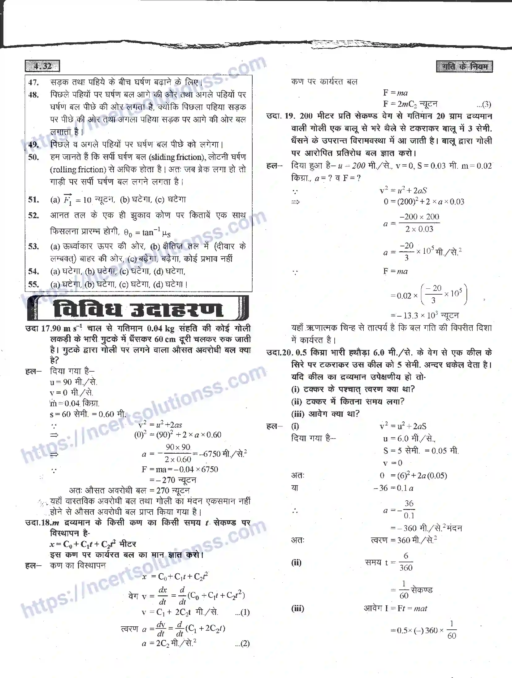 NCERT-Notes-Class-11-भौतिक-विज्ञान-गति-के-नियम-1284-page-32