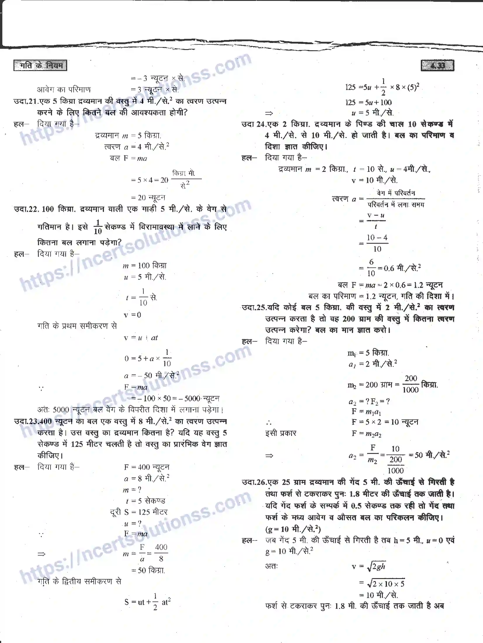 NCERT-Notes-Class-11-भौतिक-विज्ञान-गति-के-नियम-1284-page-33
