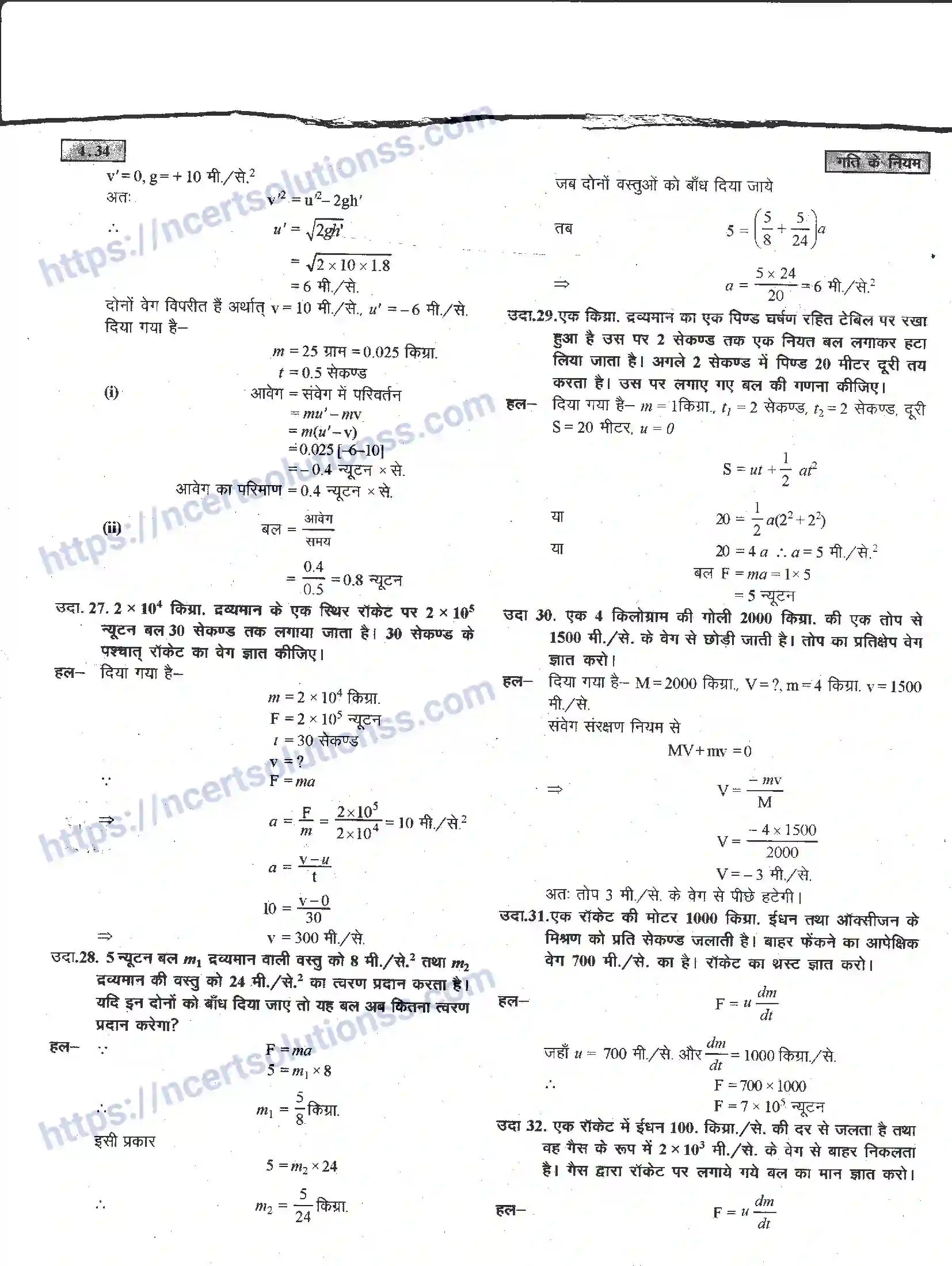 NCERT-Notes-Class-11-भौतिक-विज्ञान-गति-के-नियम-1284-page-34