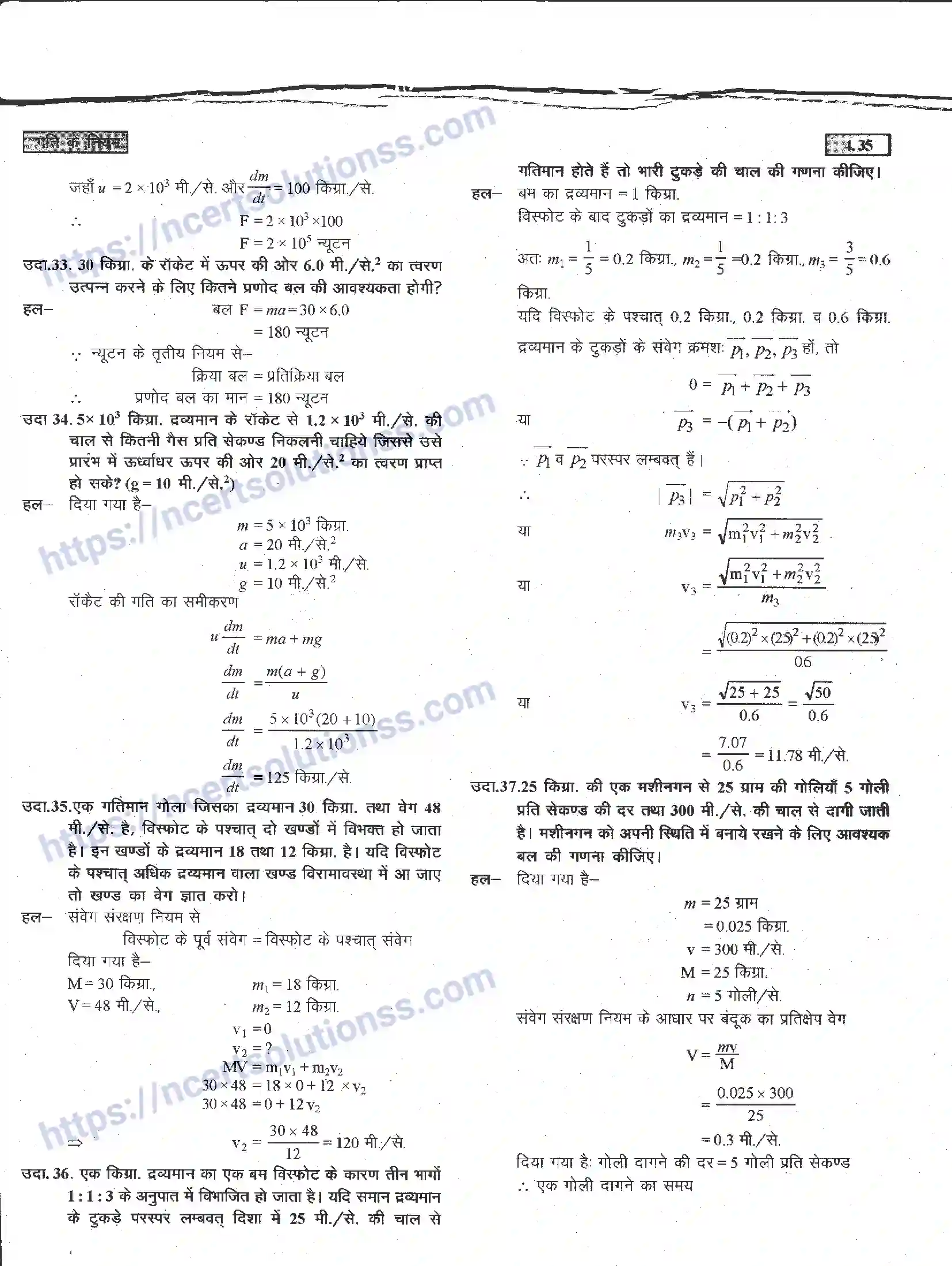 NCERT-Notes-Class-11-भौतिक-विज्ञान-गति-के-नियम-1284-page-35