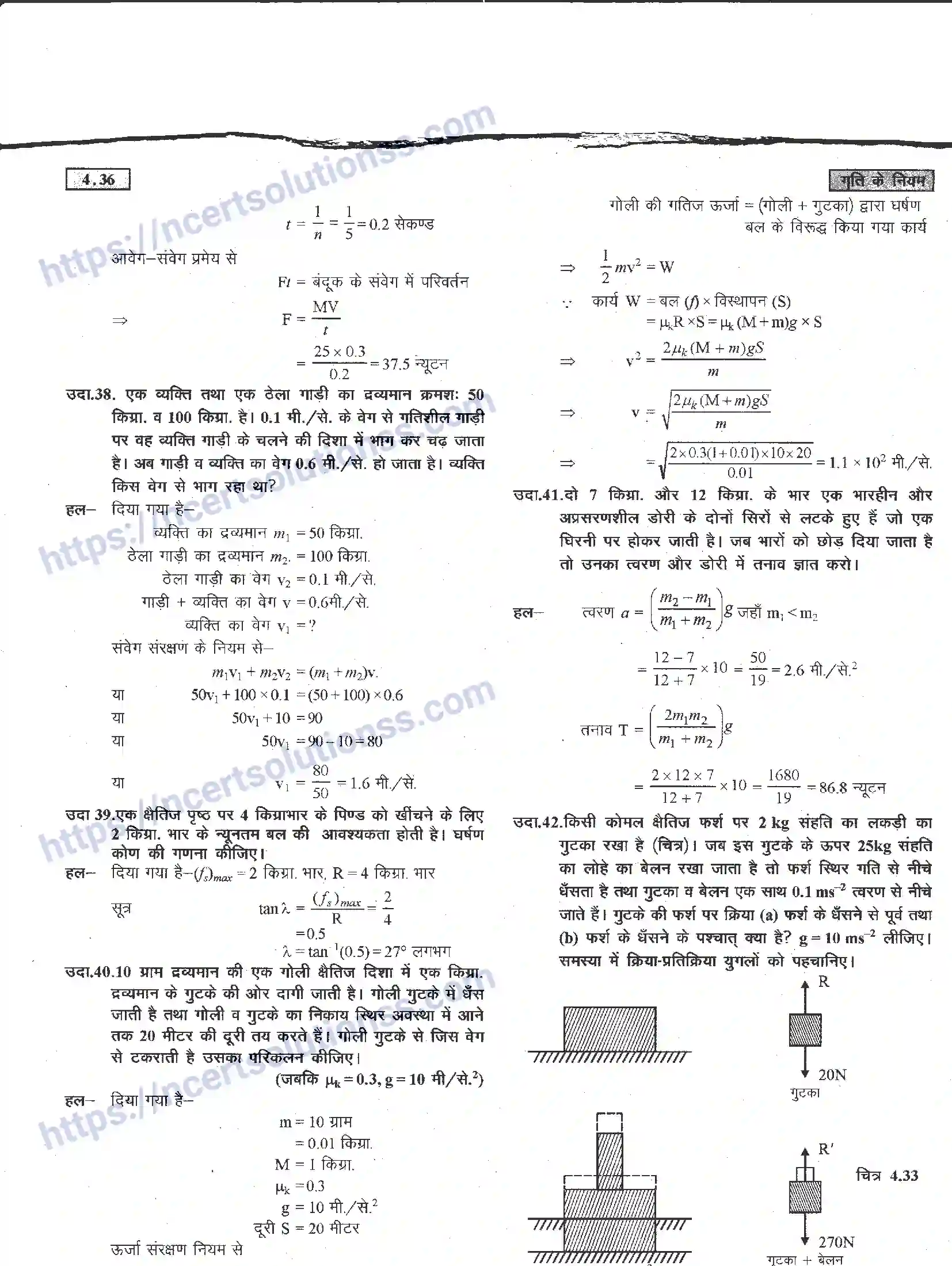 NCERT-Notes-Class-11-भौतिक-विज्ञान-गति-के-नियम-1284-page-36