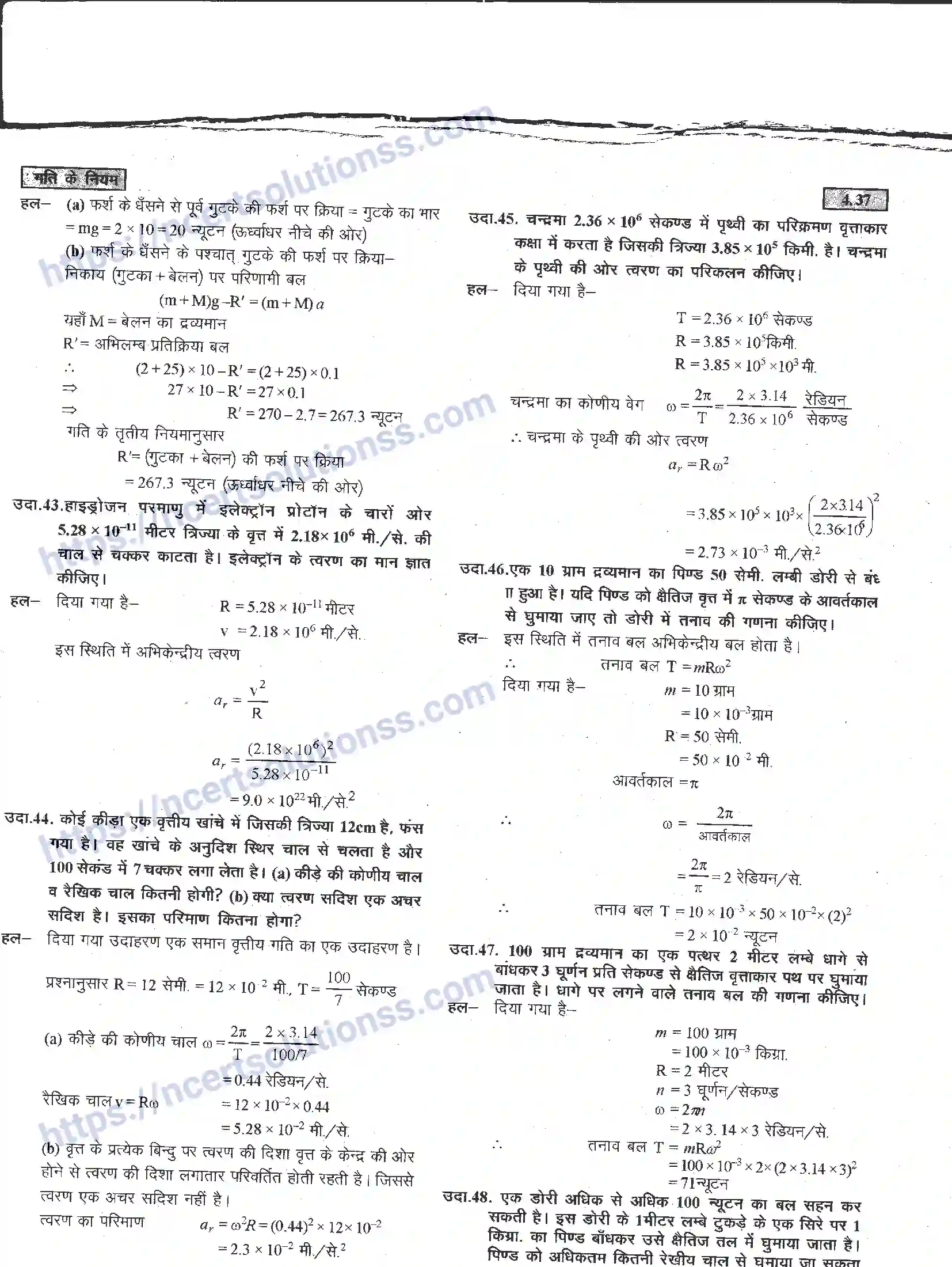 NCERT-Notes-Class-11-भौतिक-विज्ञान-गति-के-नियम-1284-page-37