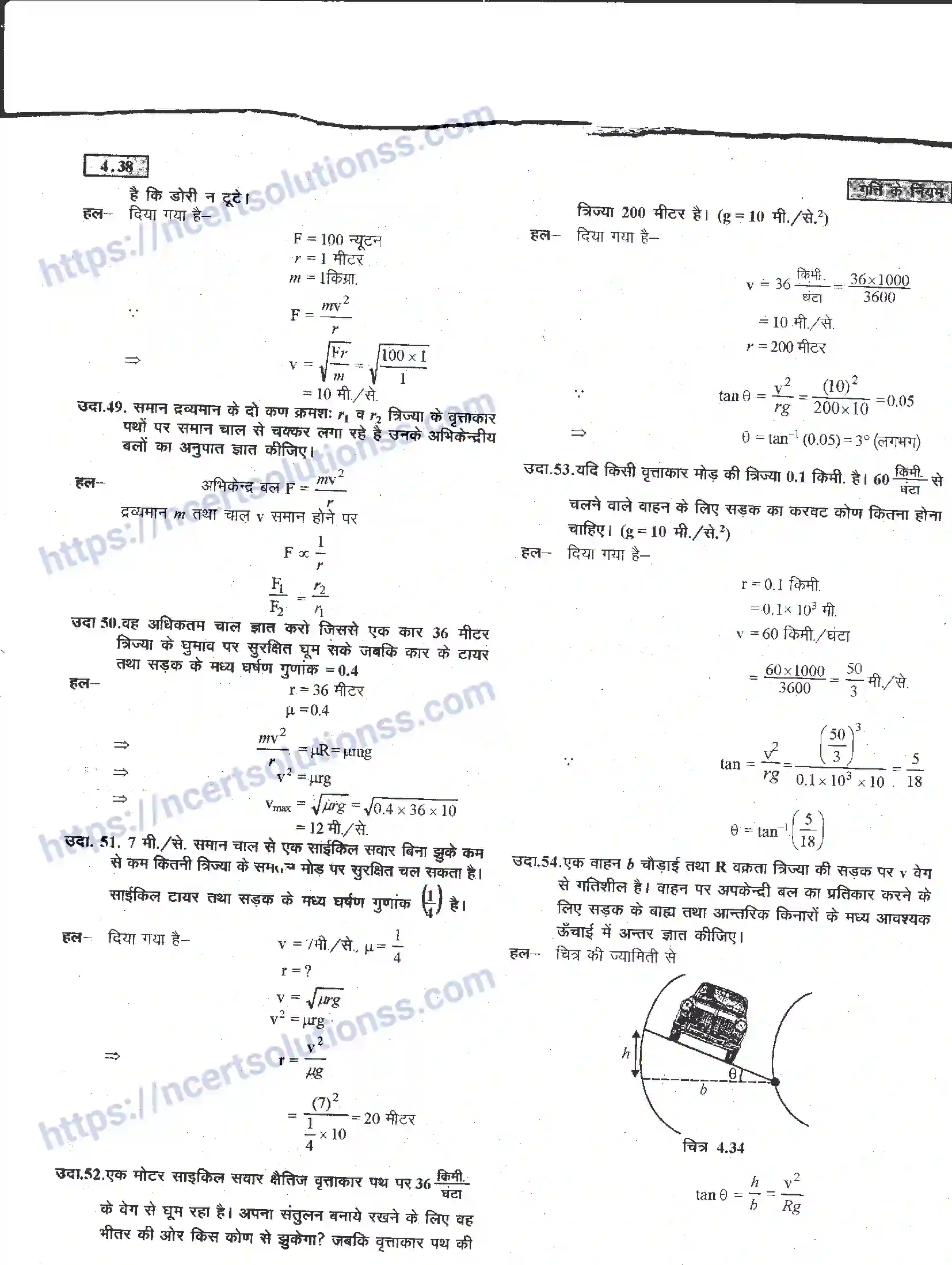 NCERT-Notes-Class-11-भौतिक-विज्ञान-गति-के-नियम-1284-page-38