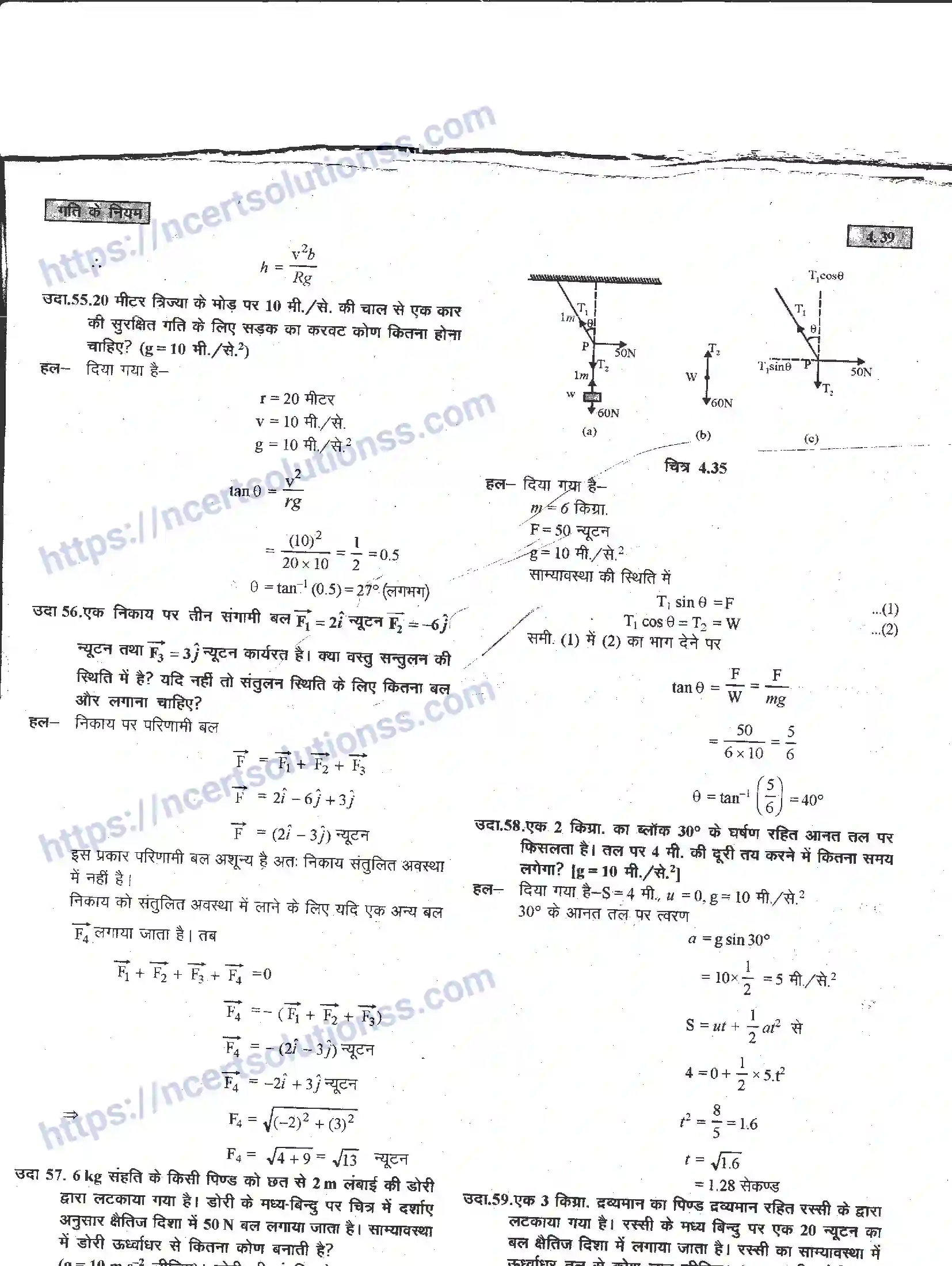 NCERT-Notes-Class-11-भौतिक-विज्ञान-गति-के-नियम-1284-page-39