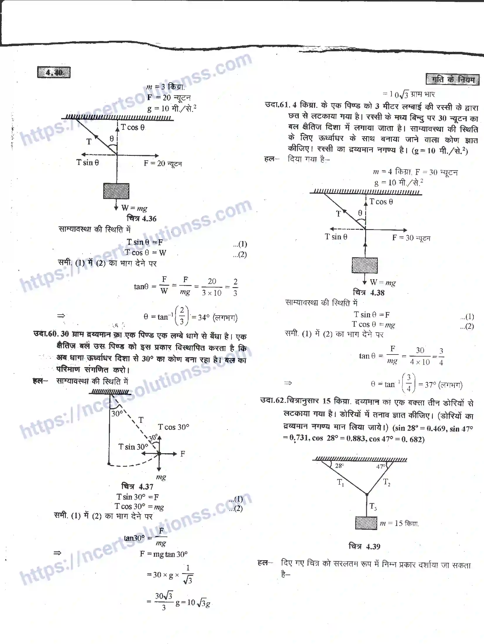 NCERT-Notes-Class-11-भौतिक-विज्ञान-गति-के-नियम-1284-page-40
