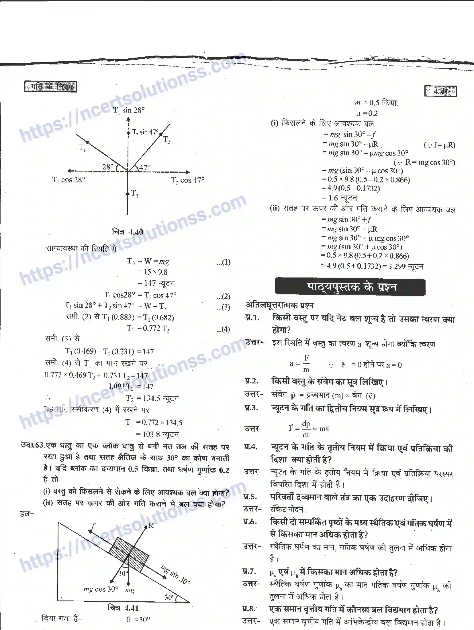 NCERT-Notes-Class-11-भौतिक-विज्ञान-गति-के-नियम-1284-page-41