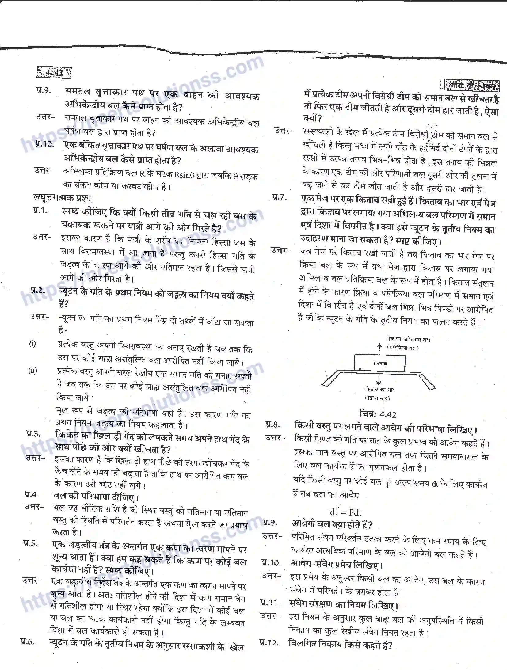 NCERT-Notes-Class-11-भौतिक-विज्ञान-गति-के-नियम-1284-page-42