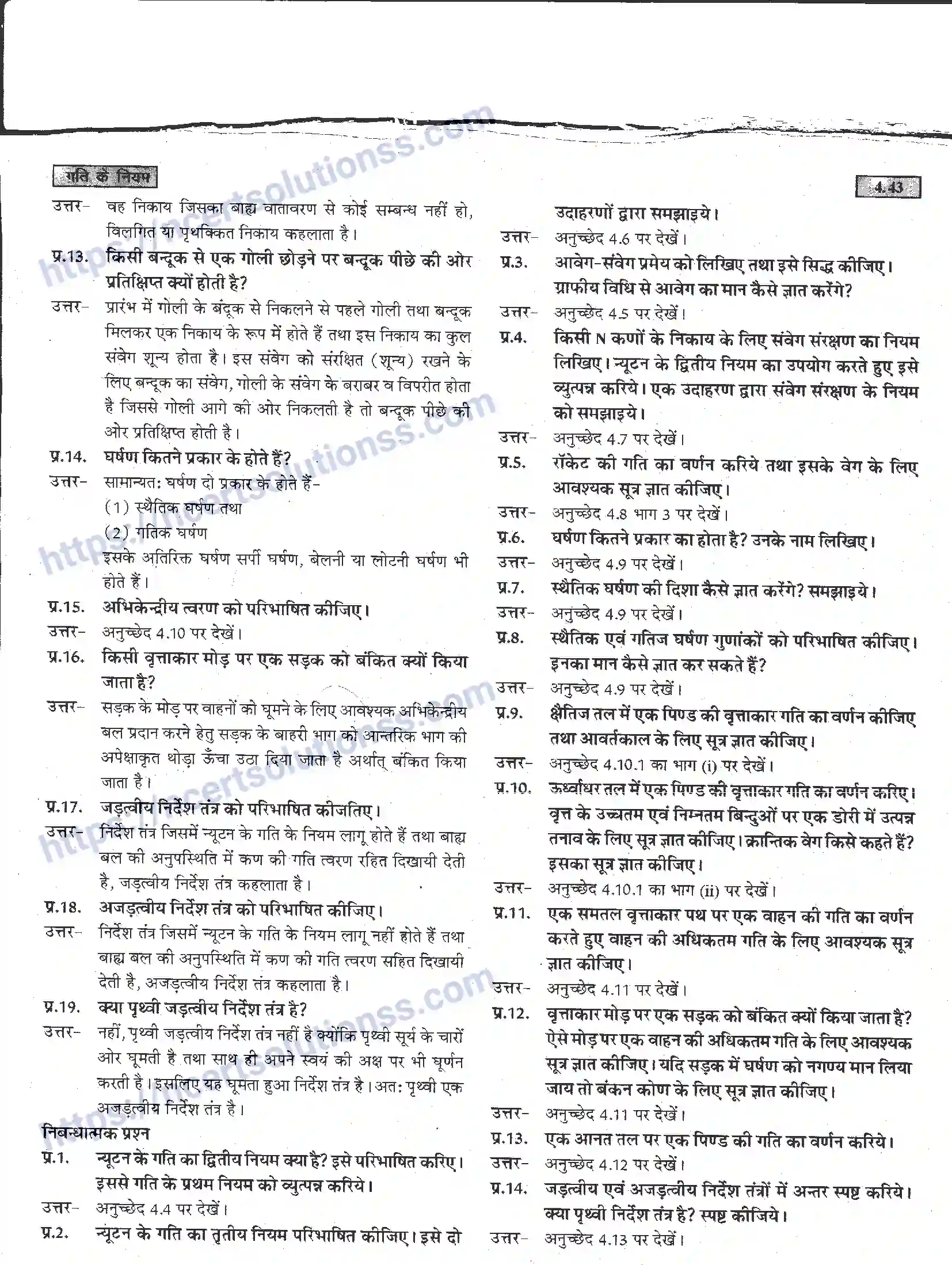 NCERT-Notes-Class-11-भौतिक-विज्ञान-गति-के-नियम-1284-page-43