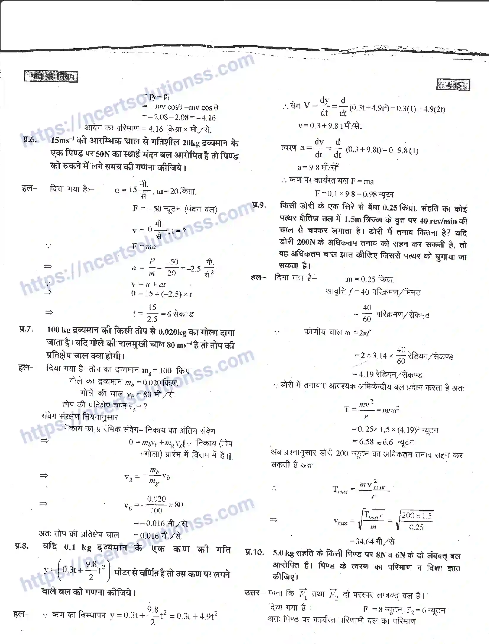 NCERT-Notes-Class-11-भौतिक-विज्ञान-गति-के-नियम-1284-page-45