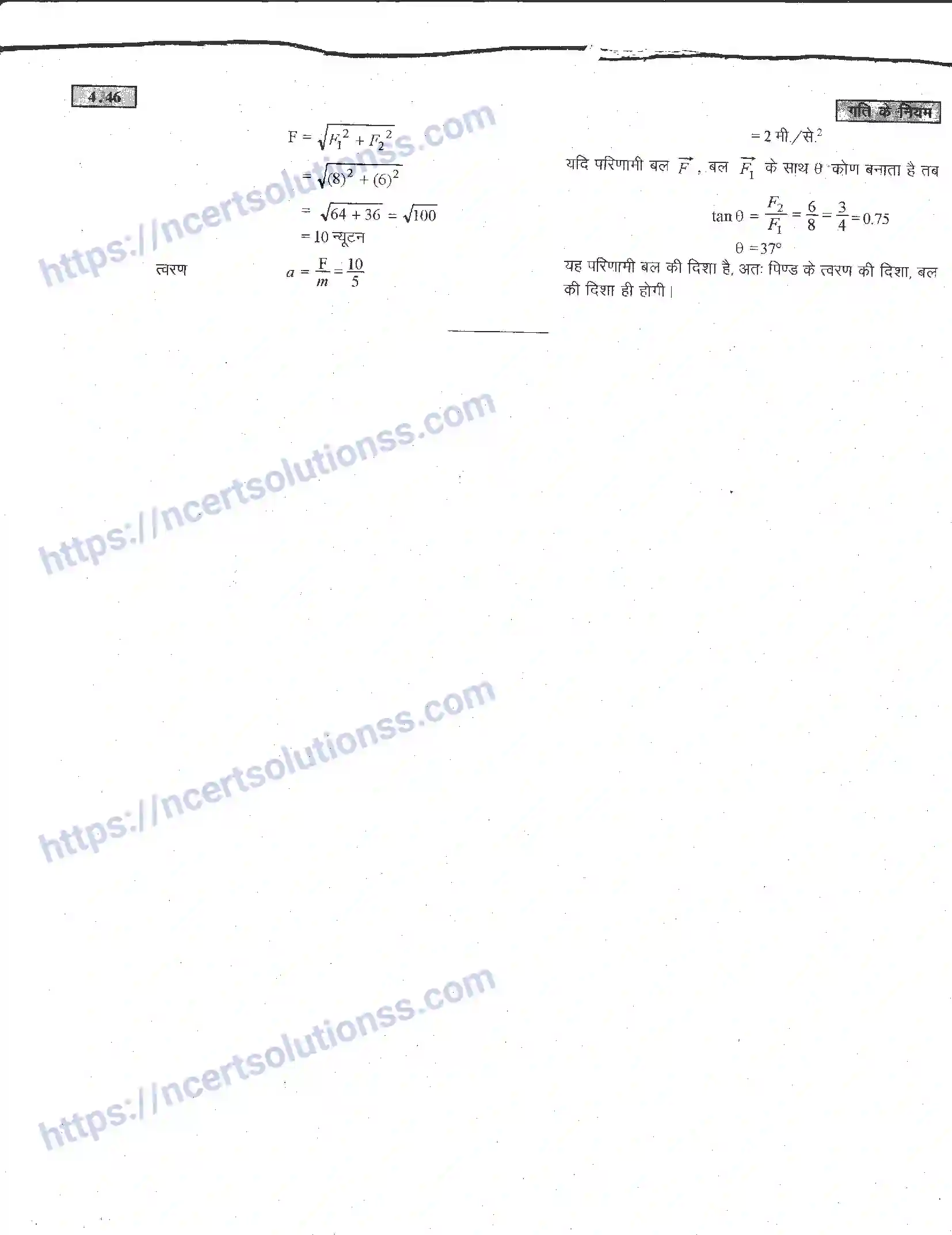 NCERT-Notes-Class-11-भौतिक-विज्ञान-गति-के-नियम-1284-page-46