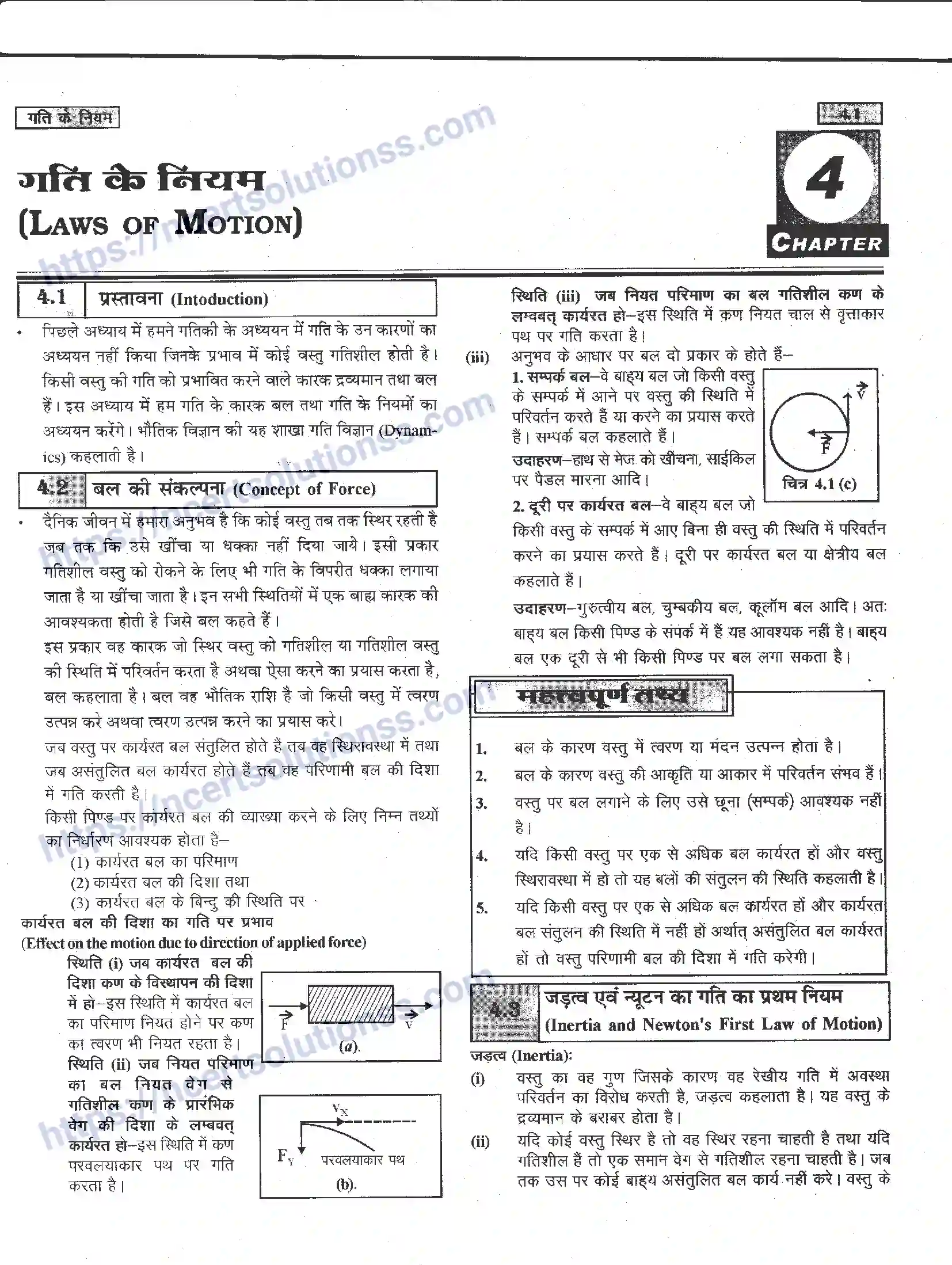 NCERT-Notes-Class-11-भौतिक-विज्ञान-गति-के-नियम-1284-page-47