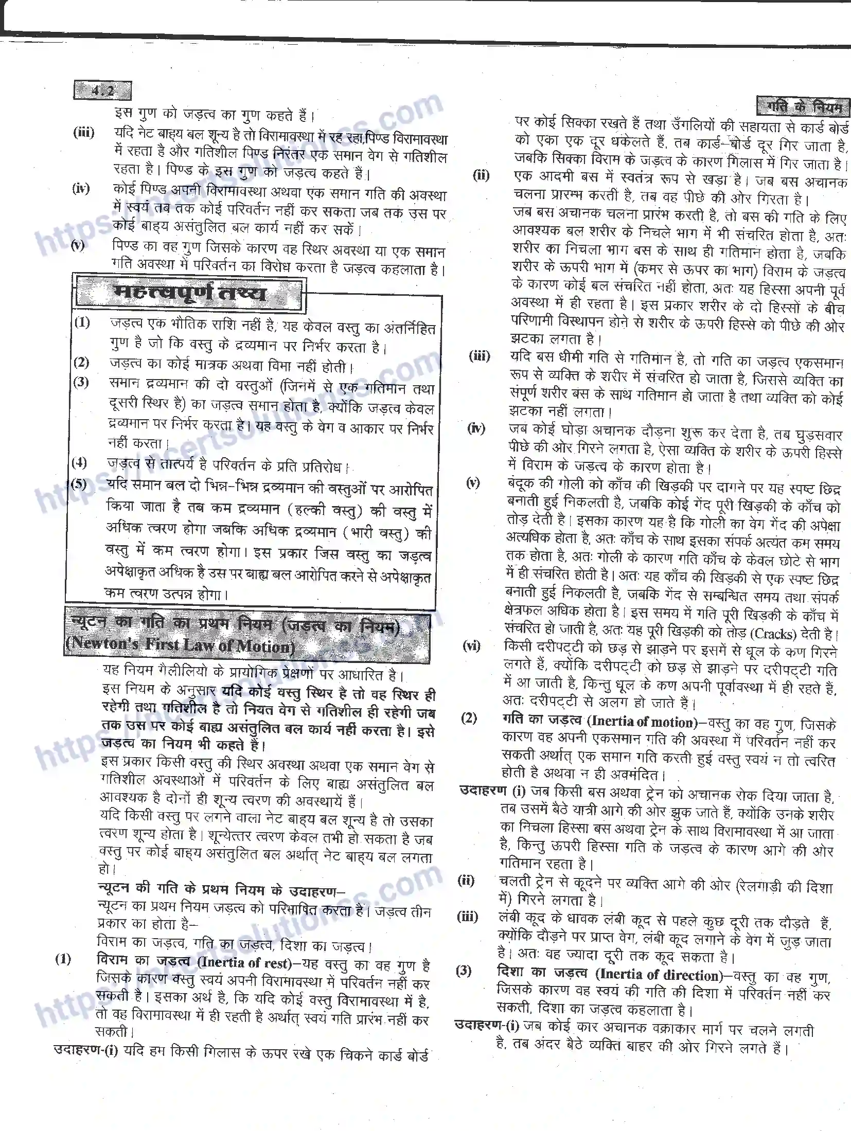 NCERT-Notes-Class-11-भौतिक-विज्ञान-गति-के-नियम-1284-page-48