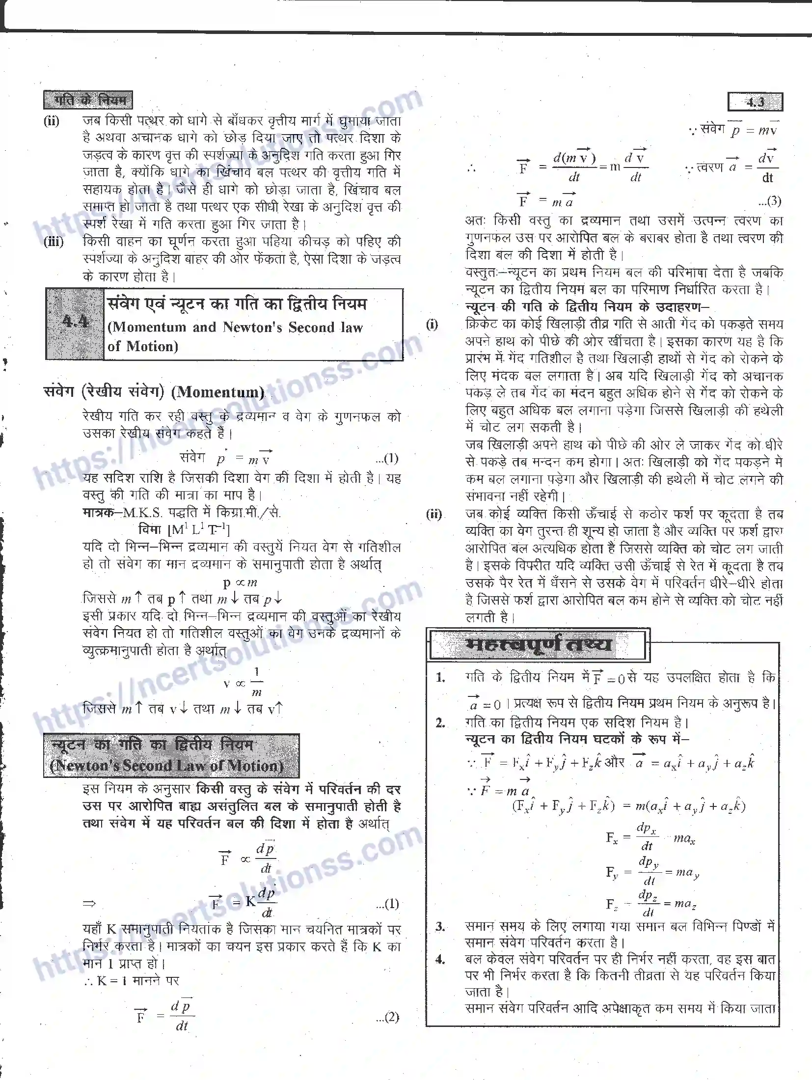 NCERT-Notes-Class-11-भौतिक-विज्ञान-गति-के-नियम-1284-page-49
