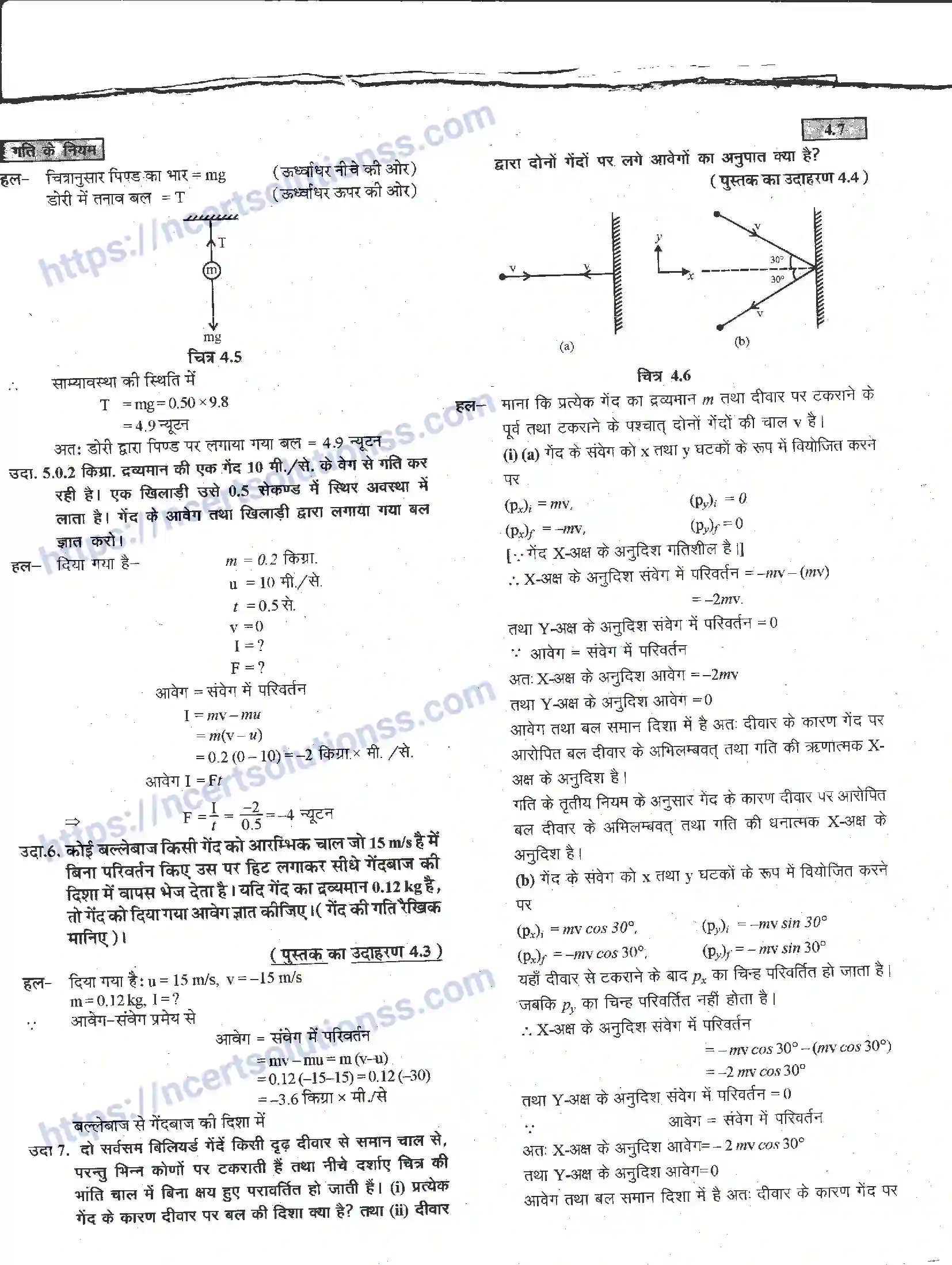 NCERT-Notes-Class-11-भौतिक-विज्ञान-गति-के-नियम-1284-page-53