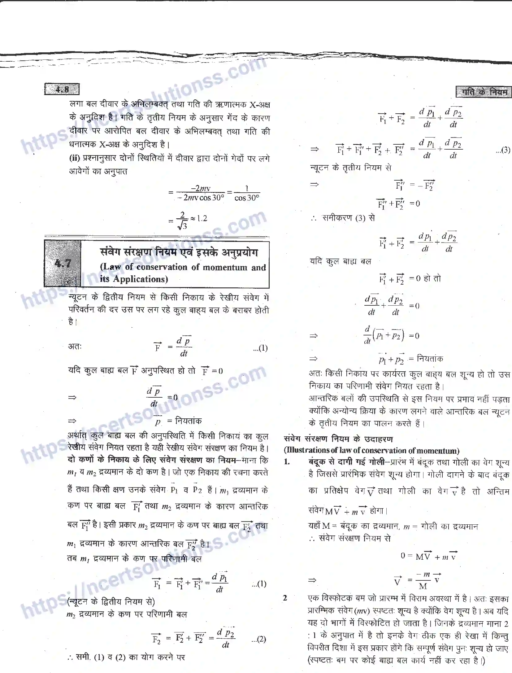 NCERT-Notes-Class-11-भौतिक-विज्ञान-गति-के-नियम-1284-page-54