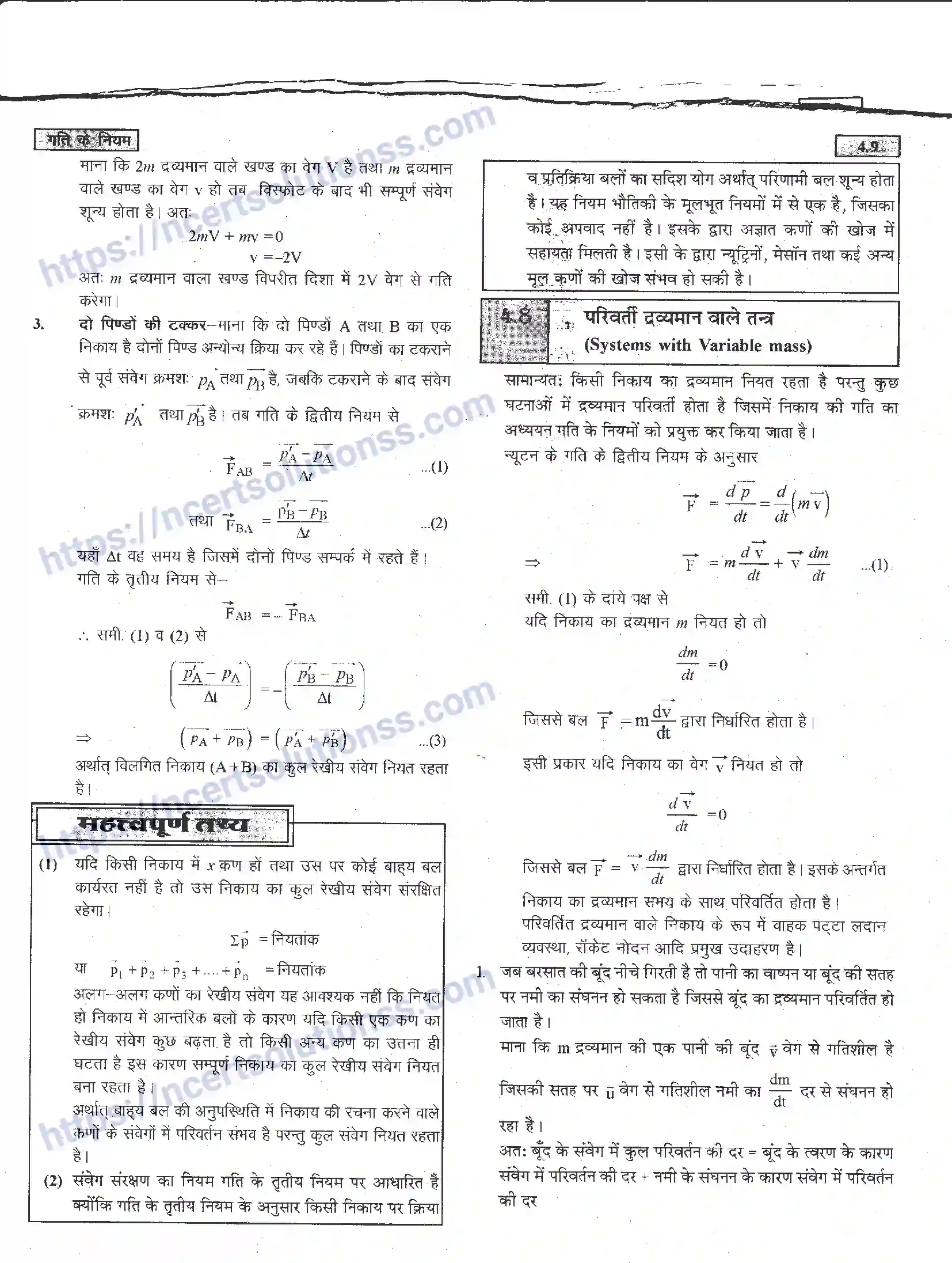 NCERT-Notes-Class-11-भौतिक-विज्ञान-गति-के-नियम-1284-page-55