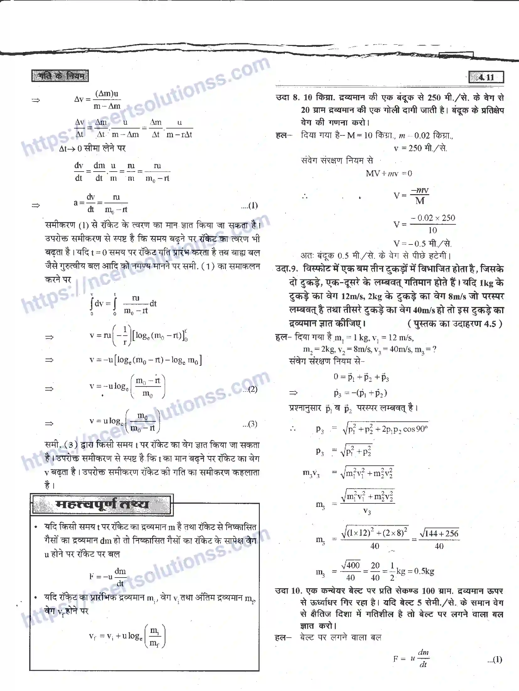 NCERT-Notes-Class-11-भौतिक-विज्ञान-गति-के-नियम-1284-page-57