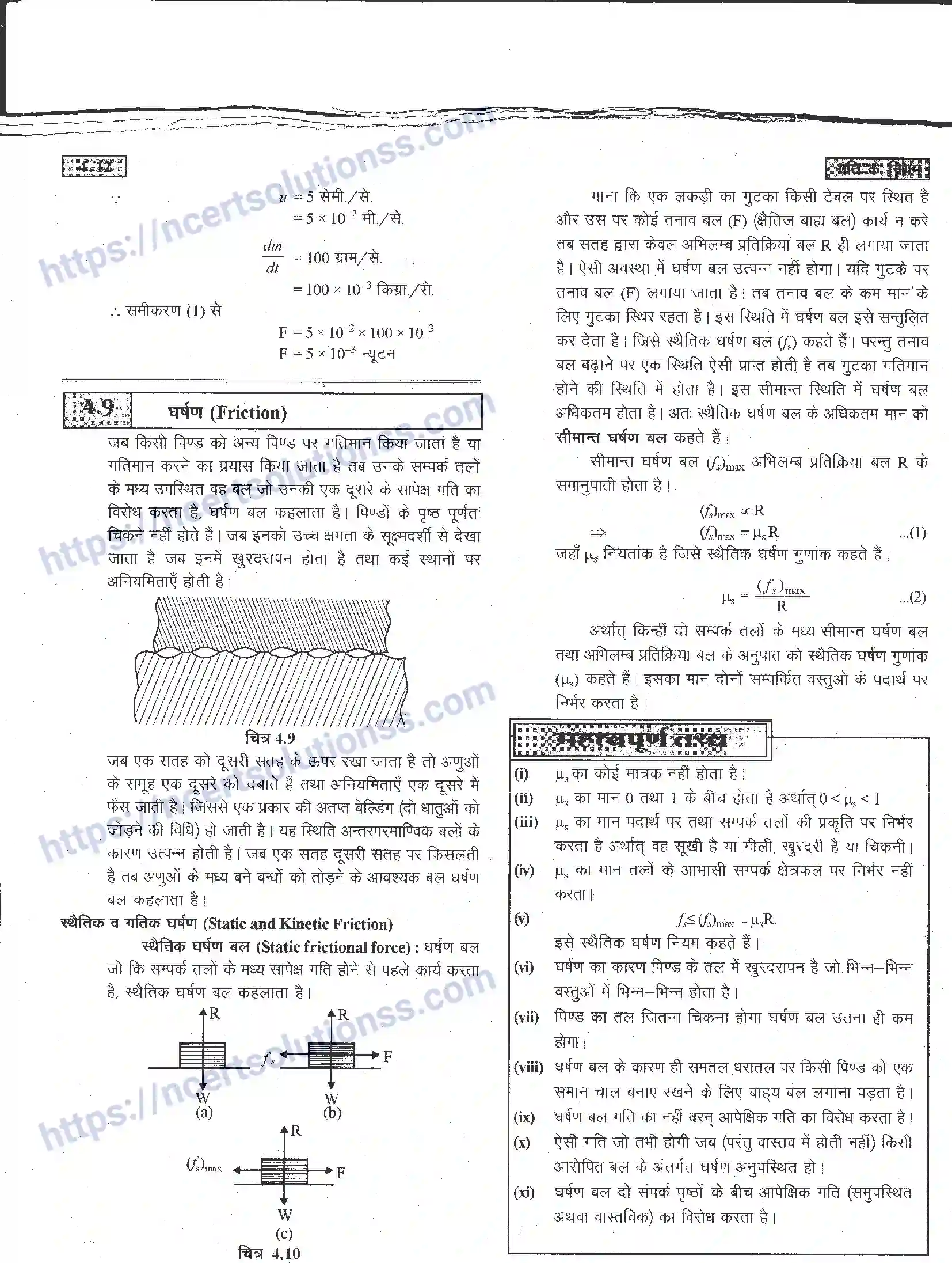 NCERT-Notes-Class-11-भौतिक-विज्ञान-गति-के-नियम-1284-page-58