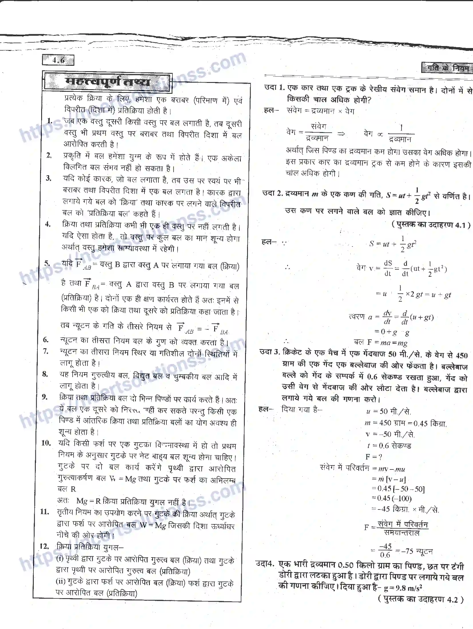 NCERT-Notes-Class-11-भौतिक-विज्ञान-गति-के-नियम-1284-page-6