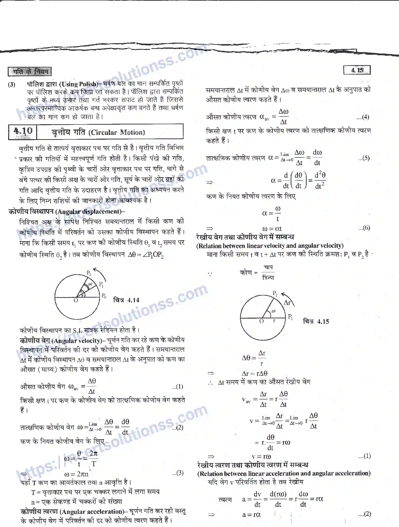 NCERT-Notes-Class-11-भौतिक-विज्ञान-गति-के-नियम-1284-page-61