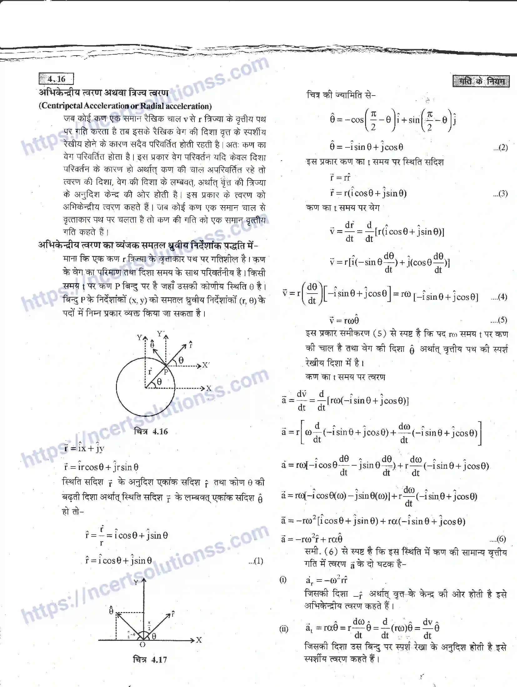 NCERT-Notes-Class-11-भौतिक-विज्ञान-गति-के-नियम-1284-page-62
