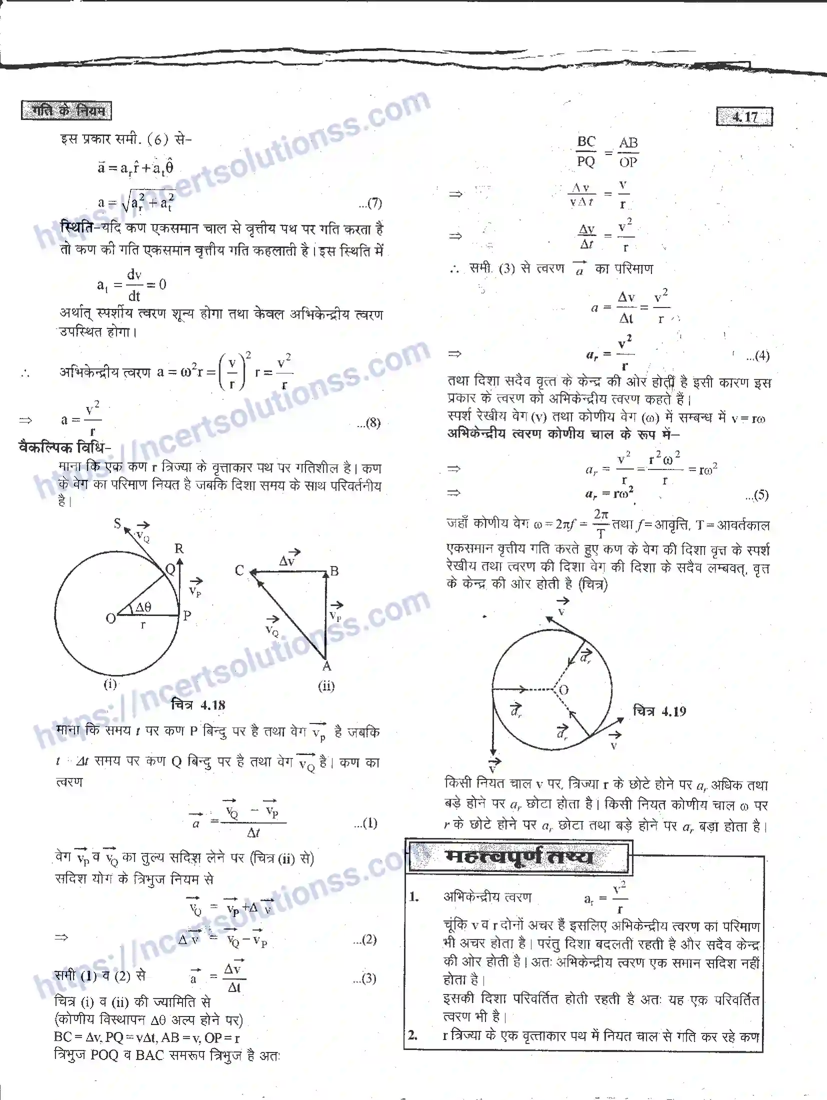 NCERT-Notes-Class-11-भौतिक-विज्ञान-गति-के-नियम-1284-page-63