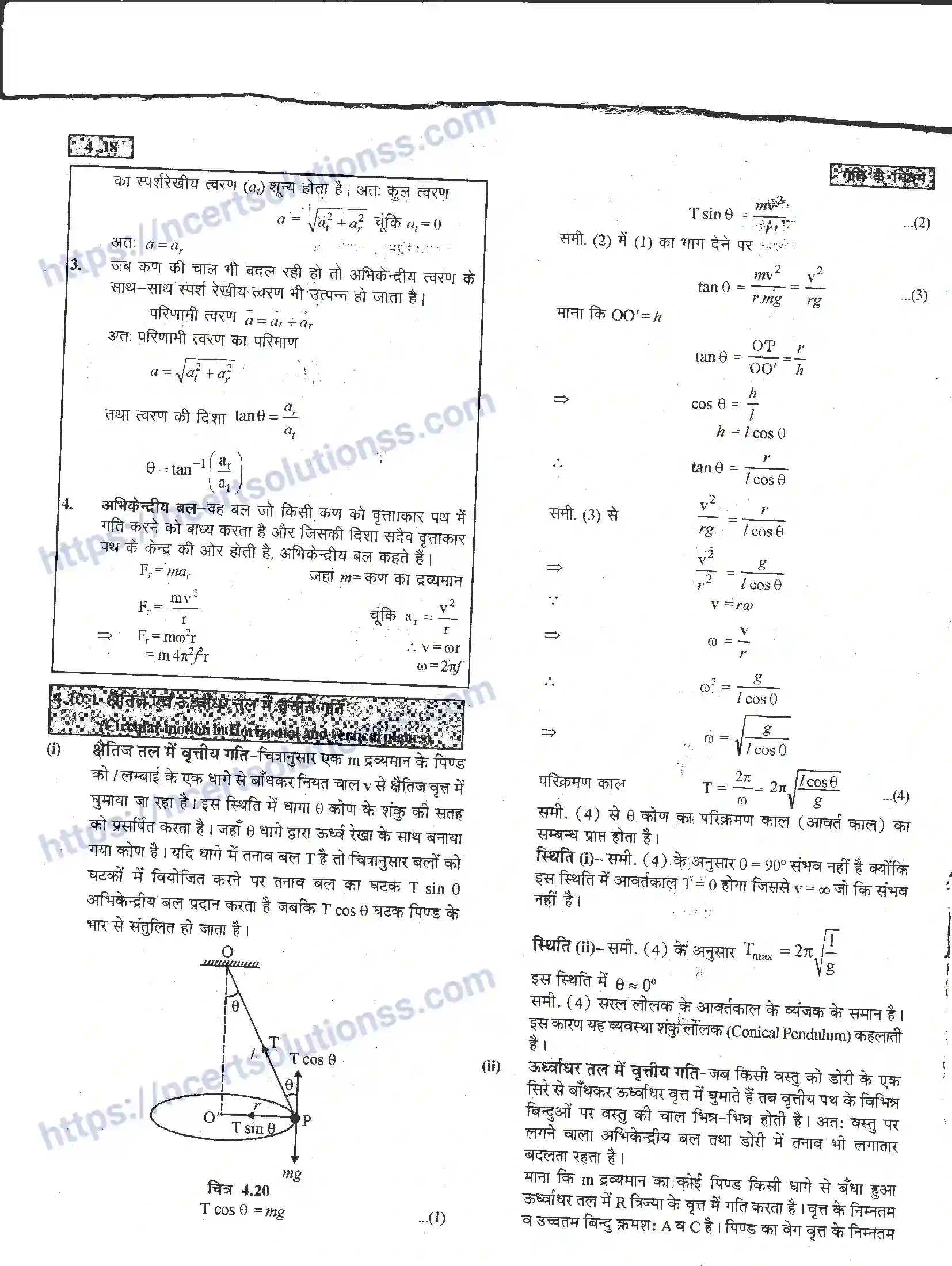 NCERT-Notes-Class-11-भौतिक-विज्ञान-गति-के-नियम-1284-page-64