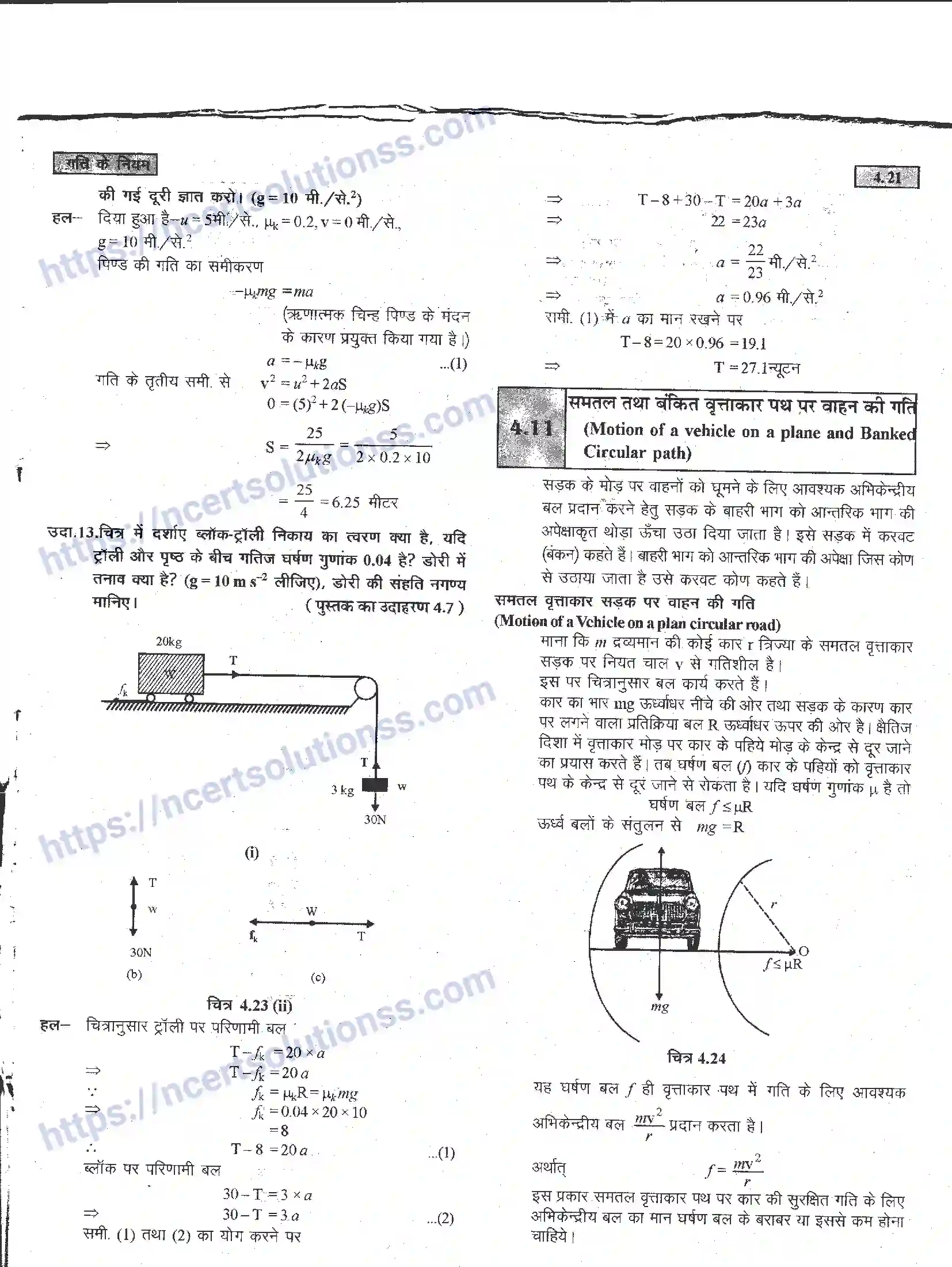 NCERT-Notes-Class-11-भौतिक-विज्ञान-गति-के-नियम-1284-page-67