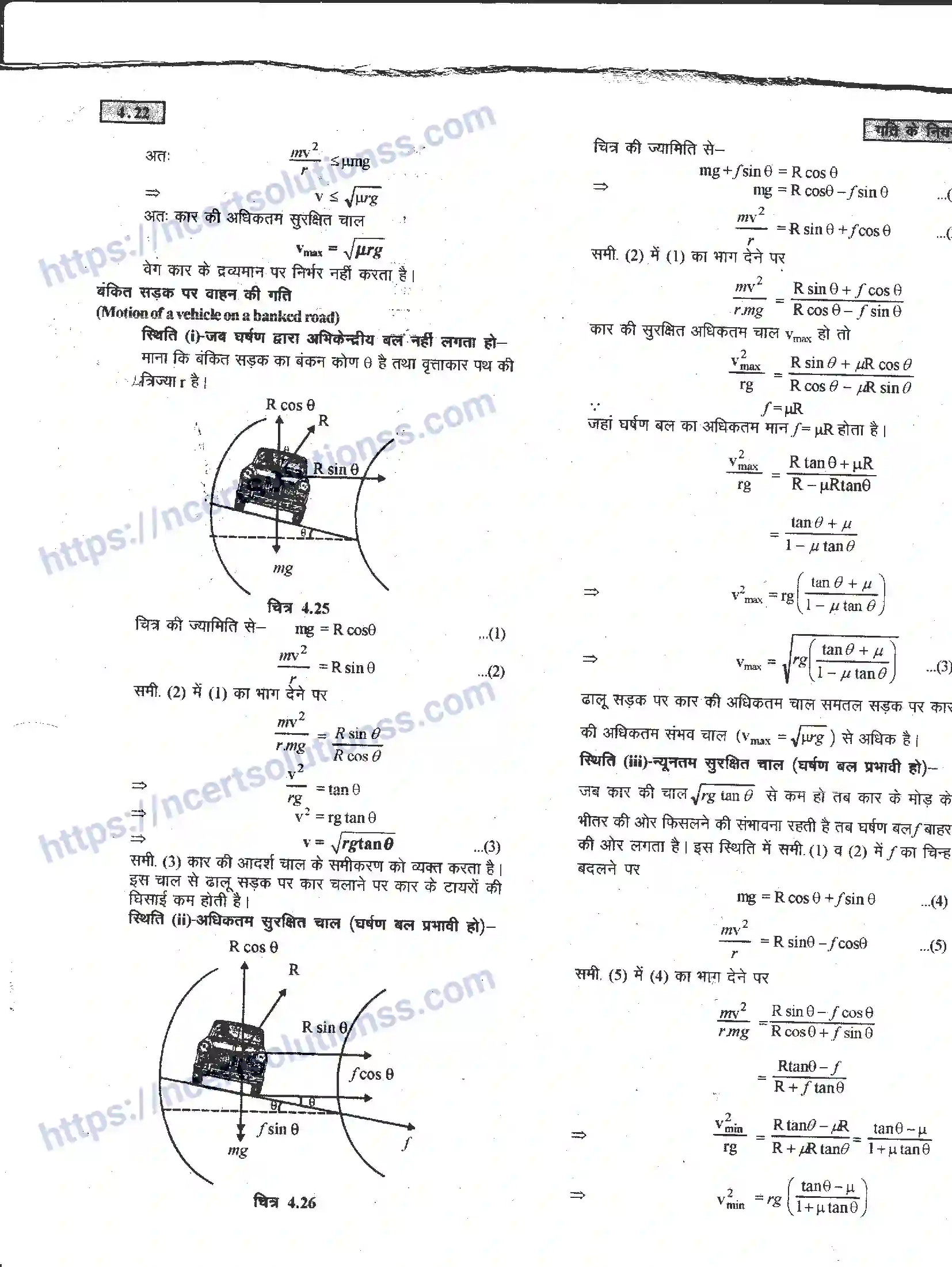 NCERT-Notes-Class-11-भौतिक-विज्ञान-गति-के-नियम-1284-page-68