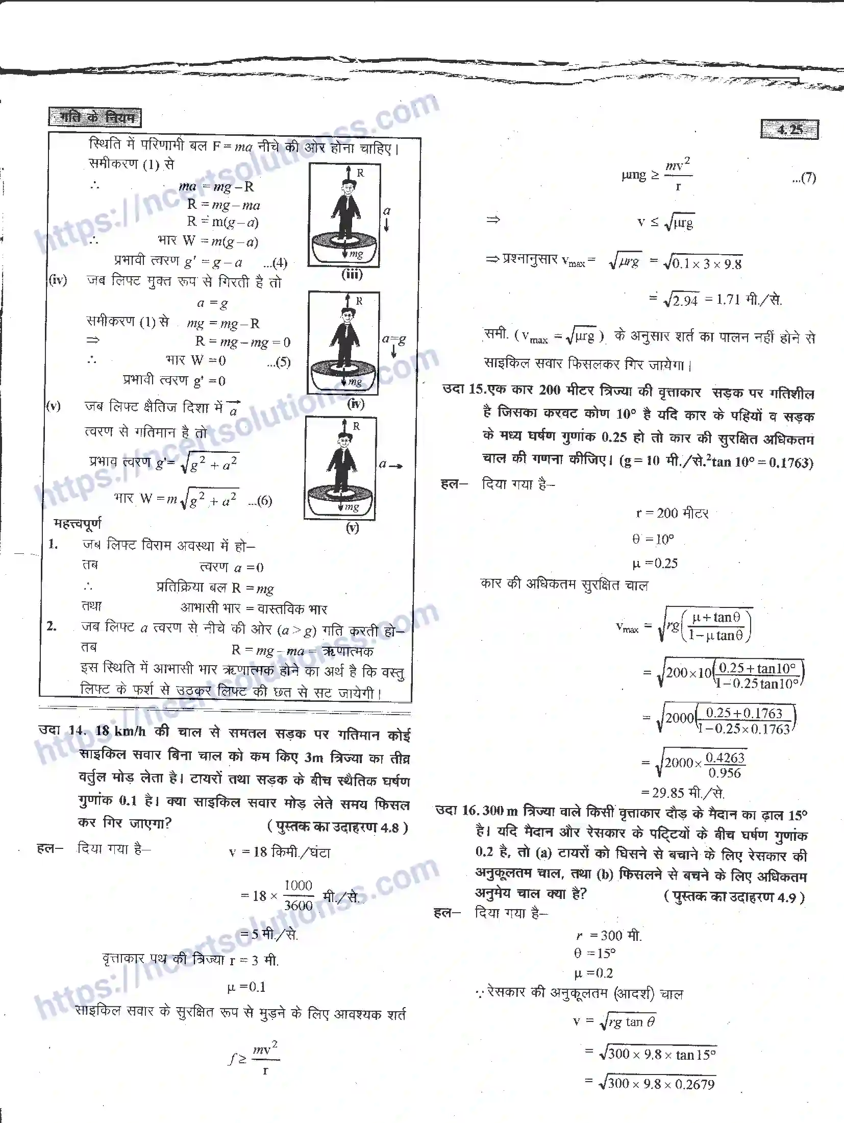 NCERT-Notes-Class-11-भौतिक-विज्ञान-गति-के-नियम-1284-page-71
