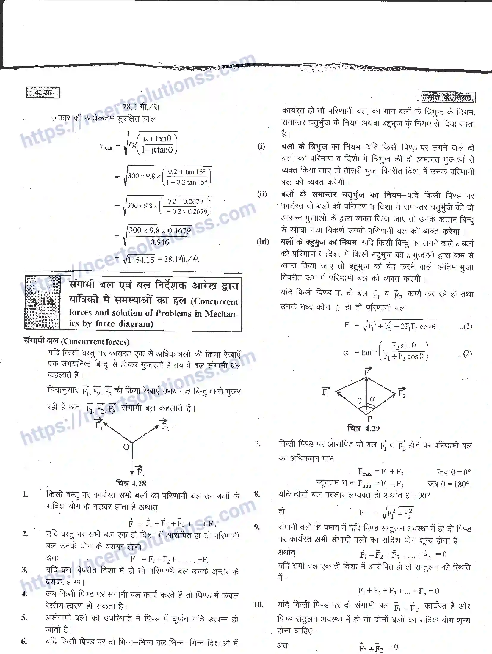 NCERT-Notes-Class-11-भौतिक-विज्ञान-गति-के-नियम-1284-page-72