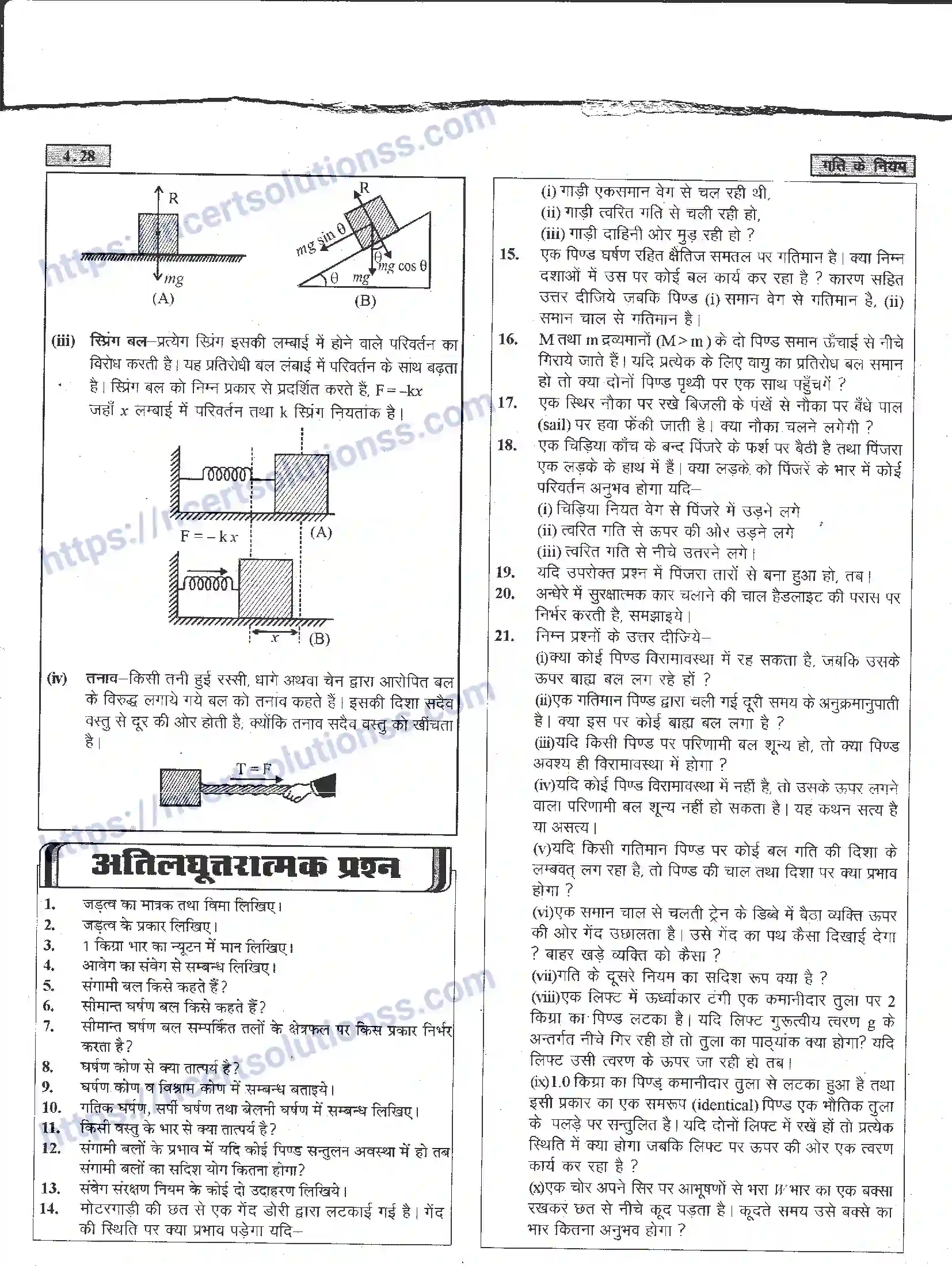 NCERT-Notes-Class-11-भौतिक-विज्ञान-गति-के-नियम-1284-page-74