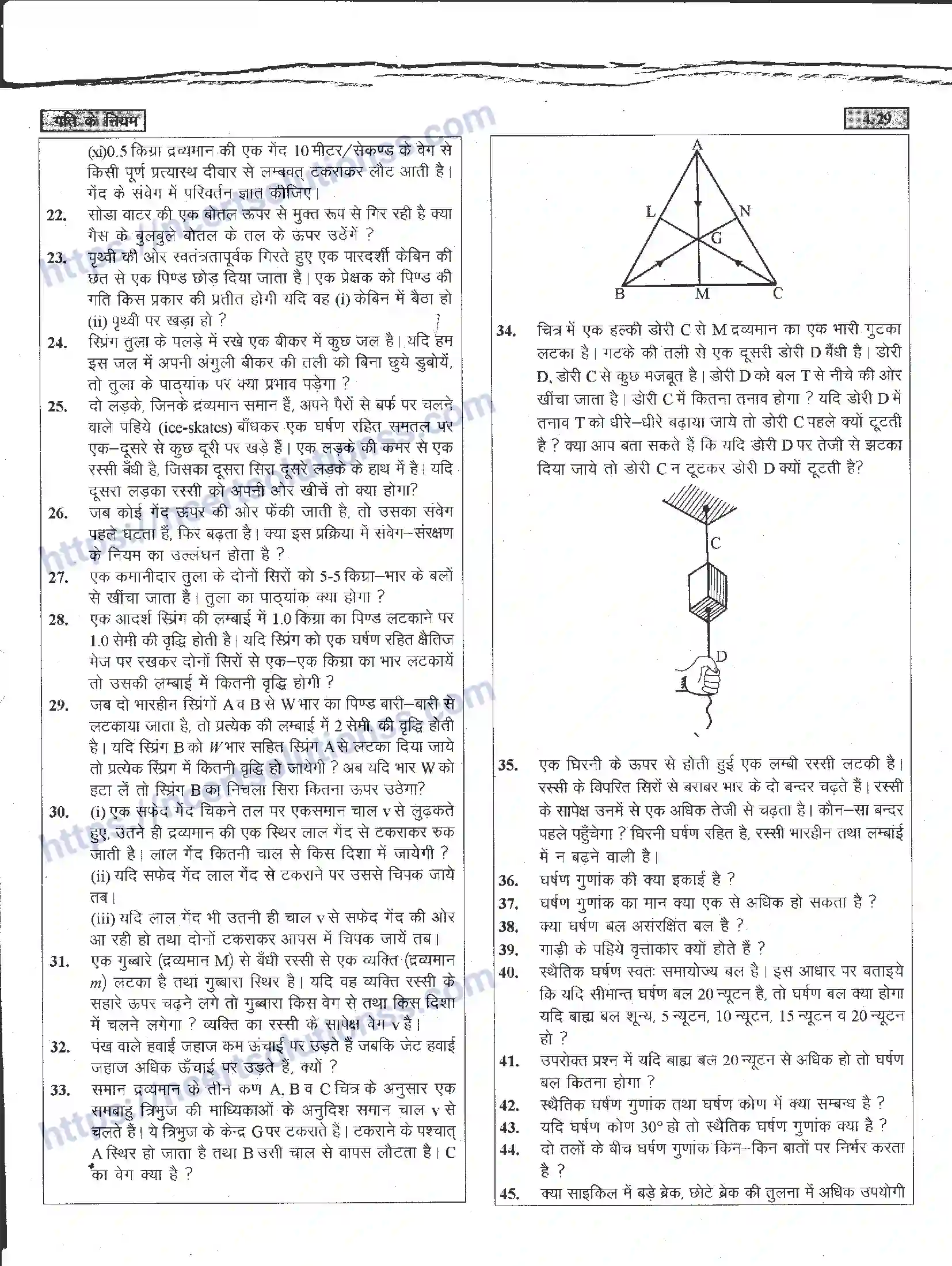 NCERT-Notes-Class-11-भौतिक-विज्ञान-गति-के-नियम-1284-page-75