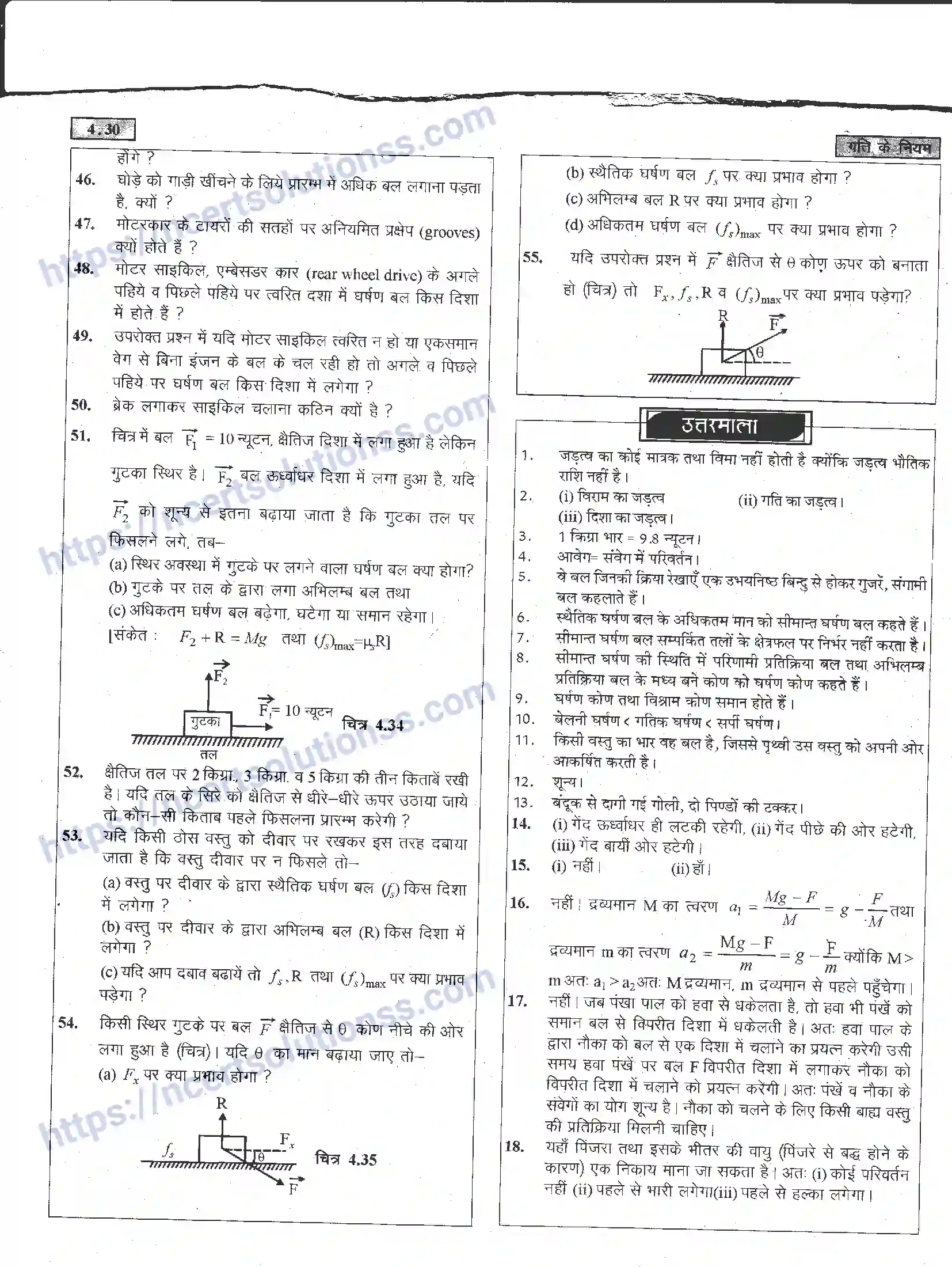 NCERT-Notes-Class-11-भौतिक-विज्ञान-गति-के-नियम-1284-page-76