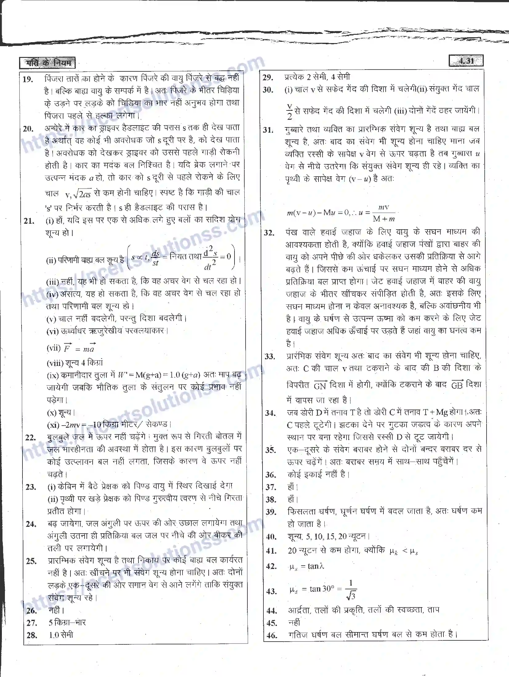 NCERT-Notes-Class-11-भौतिक-विज्ञान-गति-के-नियम-1284-page-77