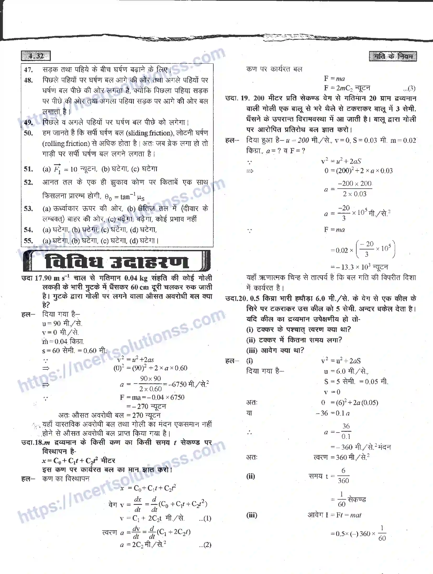 NCERT-Notes-Class-11-भौतिक-विज्ञान-गति-के-नियम-1284-page-78