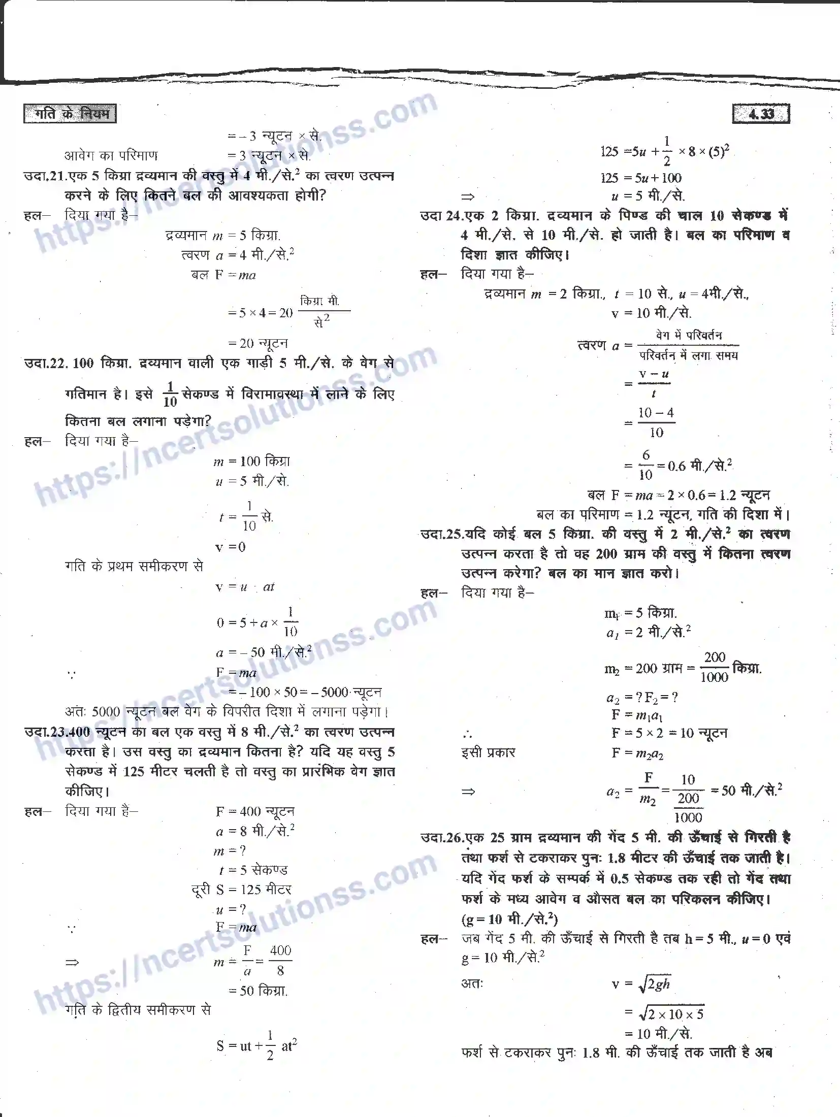 NCERT-Notes-Class-11-भौतिक-विज्ञान-गति-के-नियम-1284-page-79