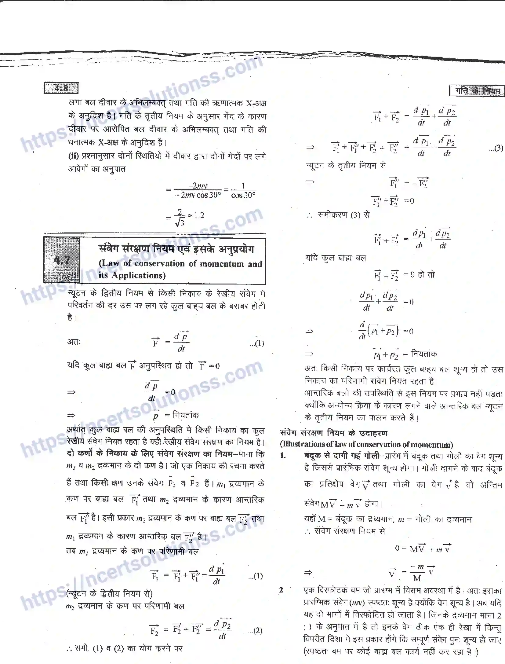 NCERT-Notes-Class-11-भौतिक-विज्ञान-गति-के-नियम-1284-page-8