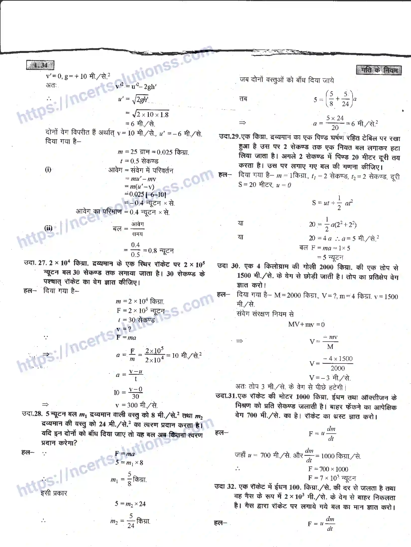 NCERT-Notes-Class-11-भौतिक-विज्ञान-गति-के-नियम-1284-page-80