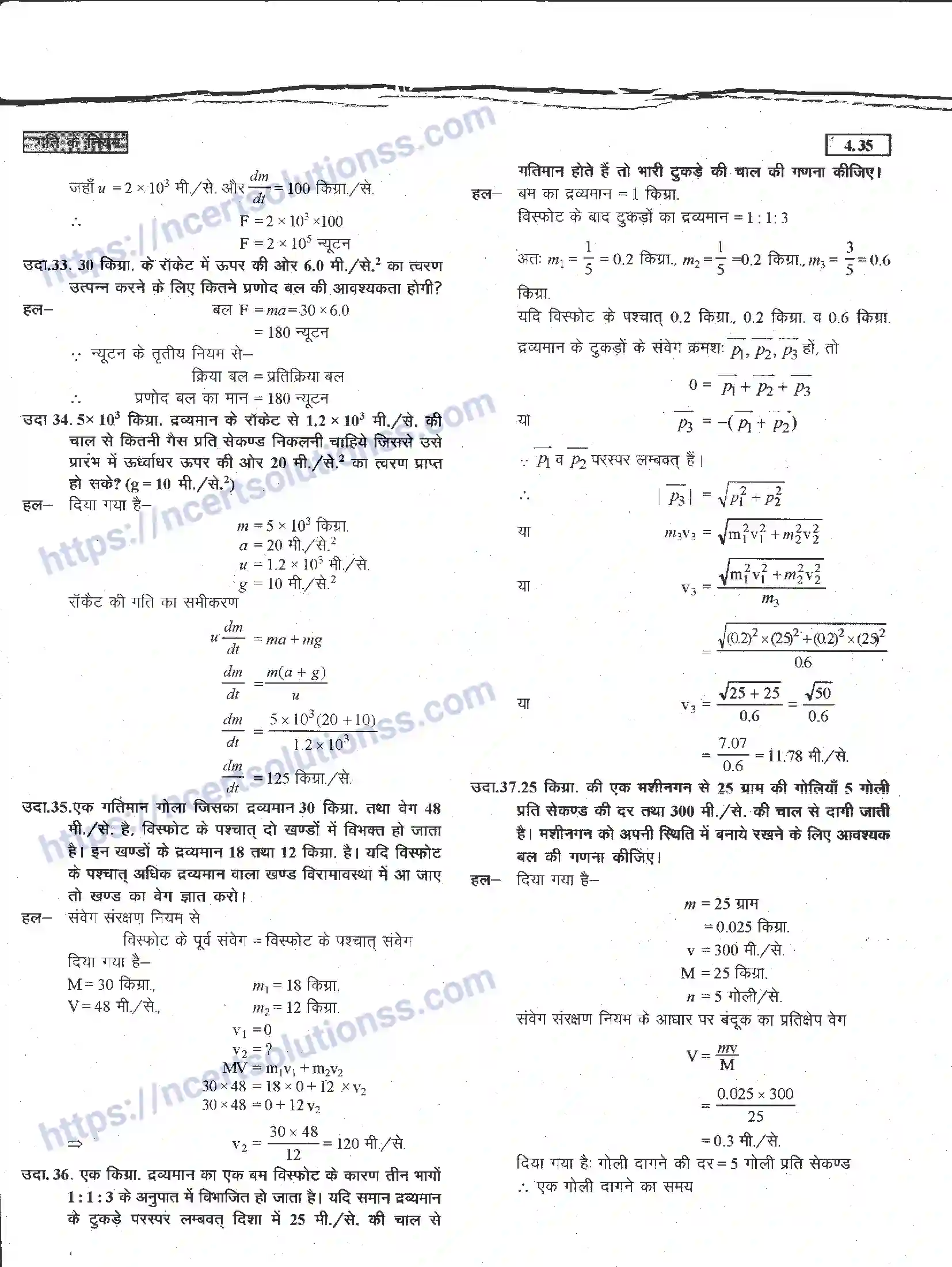 NCERT-Notes-Class-11-भौतिक-विज्ञान-गति-के-नियम-1284-page-81