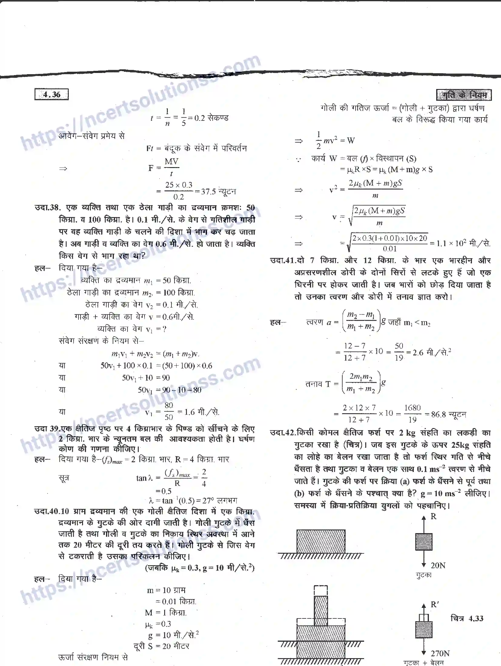 NCERT-Notes-Class-11-भौतिक-विज्ञान-गति-के-नियम-1284-page-82